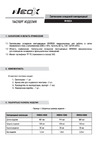 Neox WHB02A-10050 100Вт 230В 5000К 11000Лм 110Лм/Вт IP65 без пульсации 4690612054650 Паспорт изделия