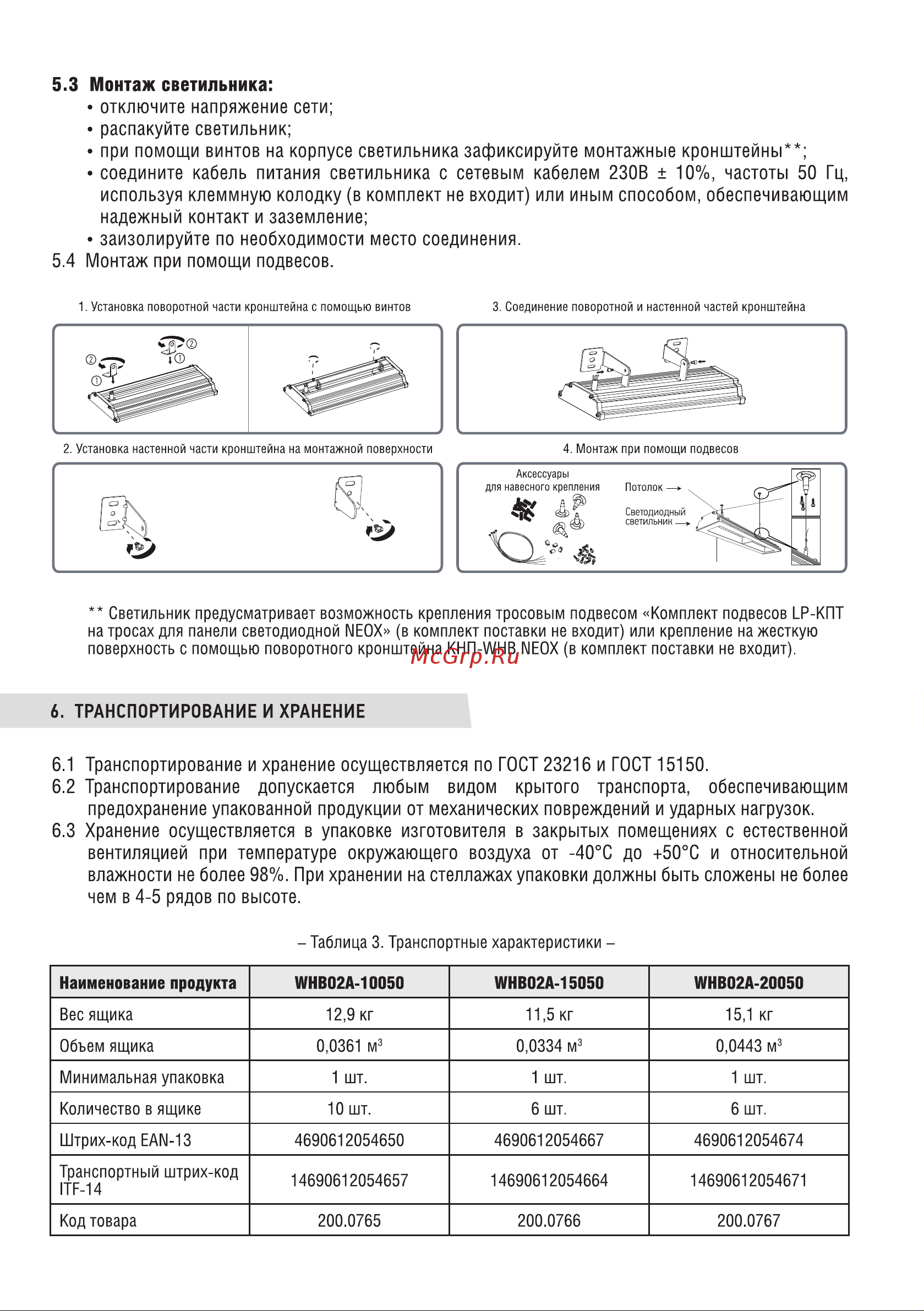 Neox WHB02A-10050 100Вт 230В 5000К 11000Лм 110Лм/Вт IP65 без пульсации 4690612054650 Паспорт изделия онлайн [3/4] 847215