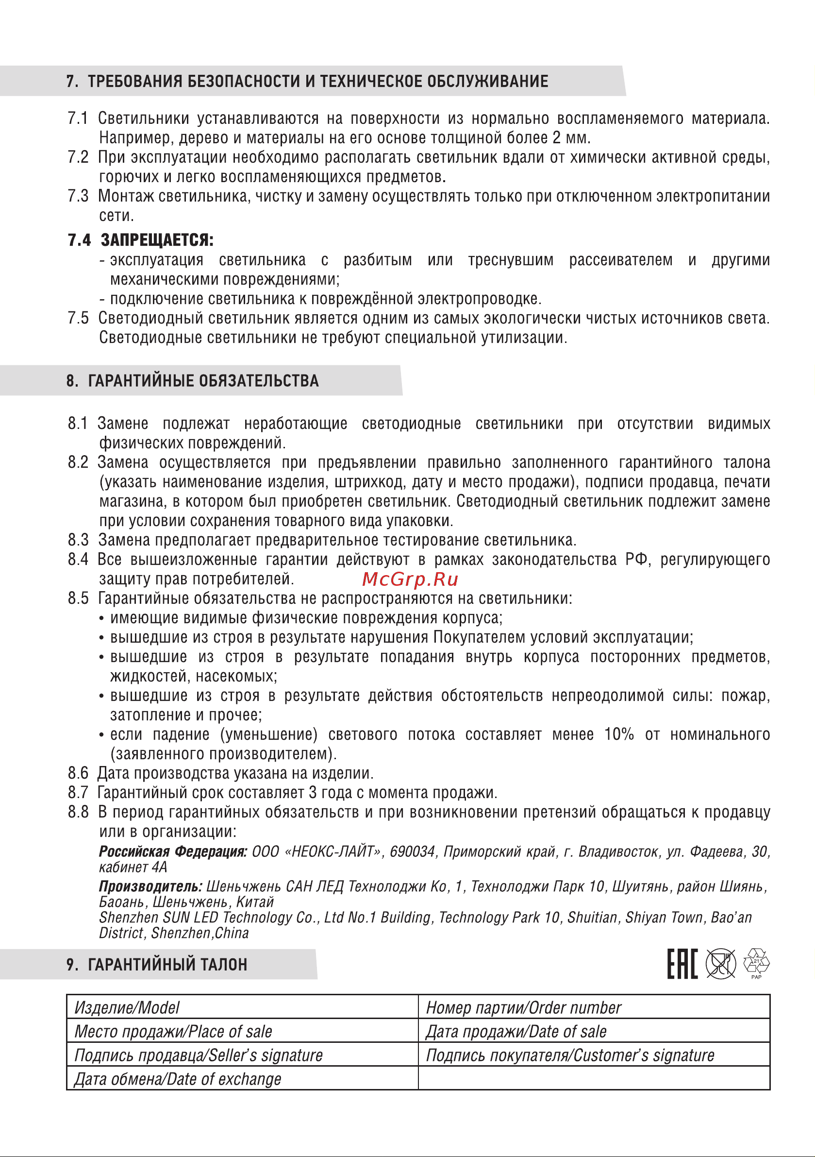 Neox WHB02A-10050 100Вт 230В 5000К 11000Лм 110Лм/Вт IP65 без пульсации 4690612054650 Паспорт изделия онлайн [4/4] 847215
