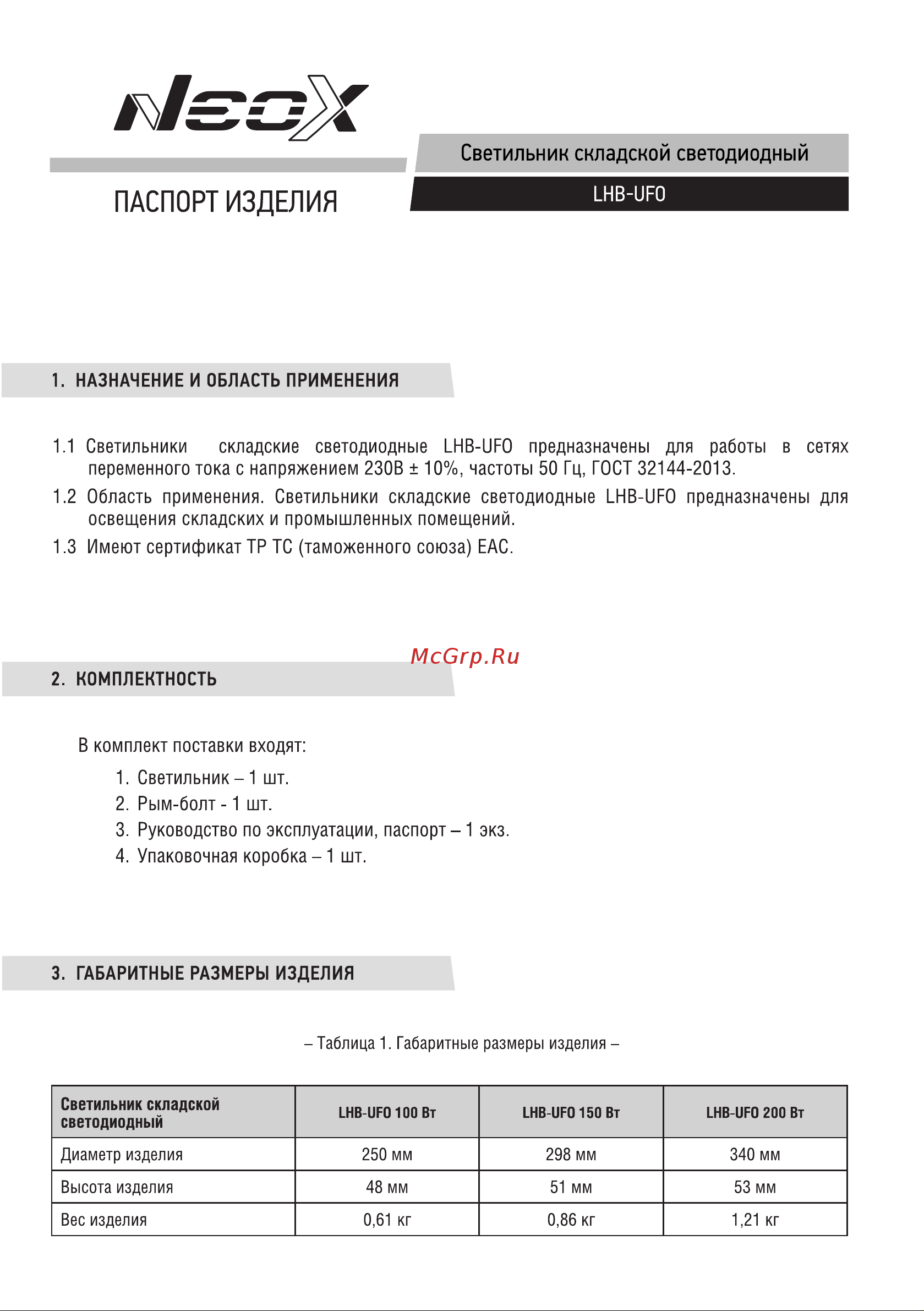 Neox сд LHB-UFO 150Вт 120гр 230В 5000К 15750Лм 105лм/Вт IP65 без пульсации 4690612038209 Инструкция к товару онлайн