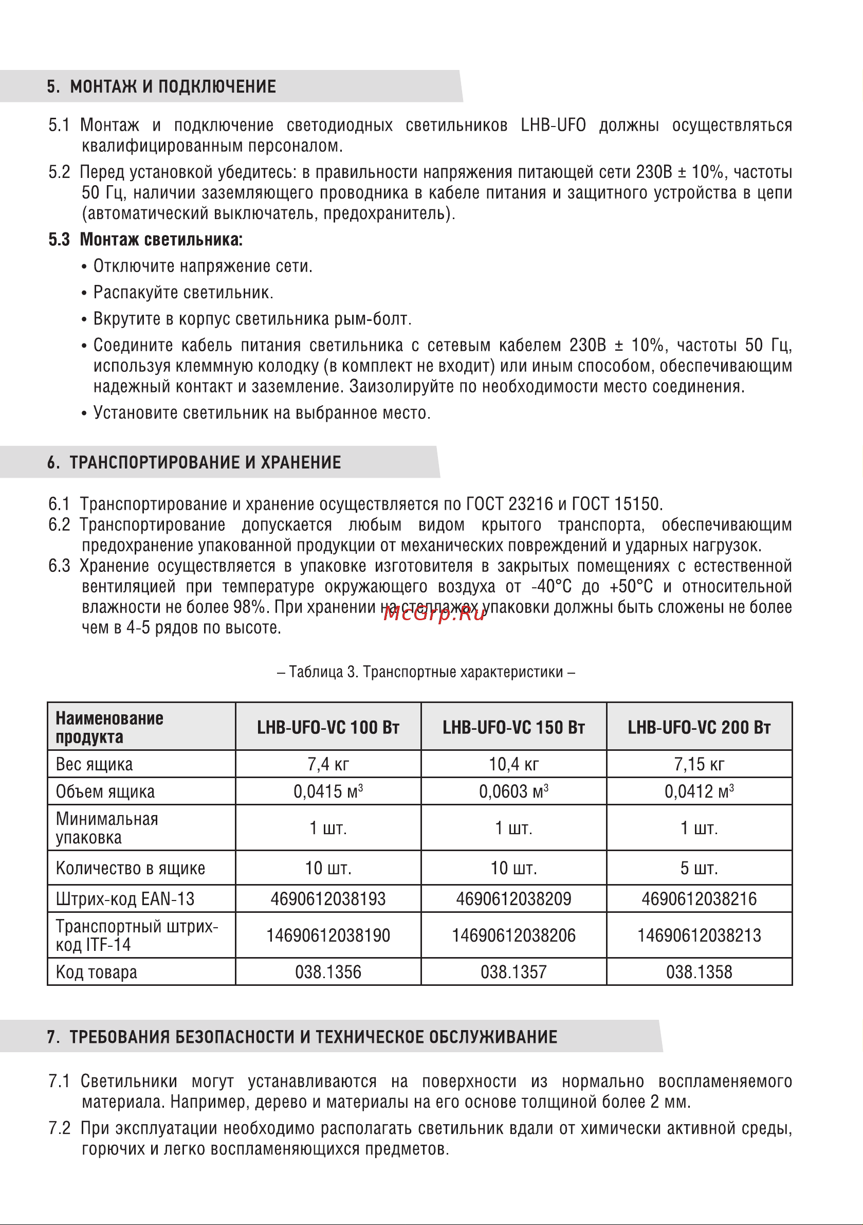 Neox сд LHB-UFO 150Вт 120гр 230В 5000К 15750Лм 105лм/Вт IP65 без пульсации 4690612038209 Инструкция к товару онлайн [3/4] 847210