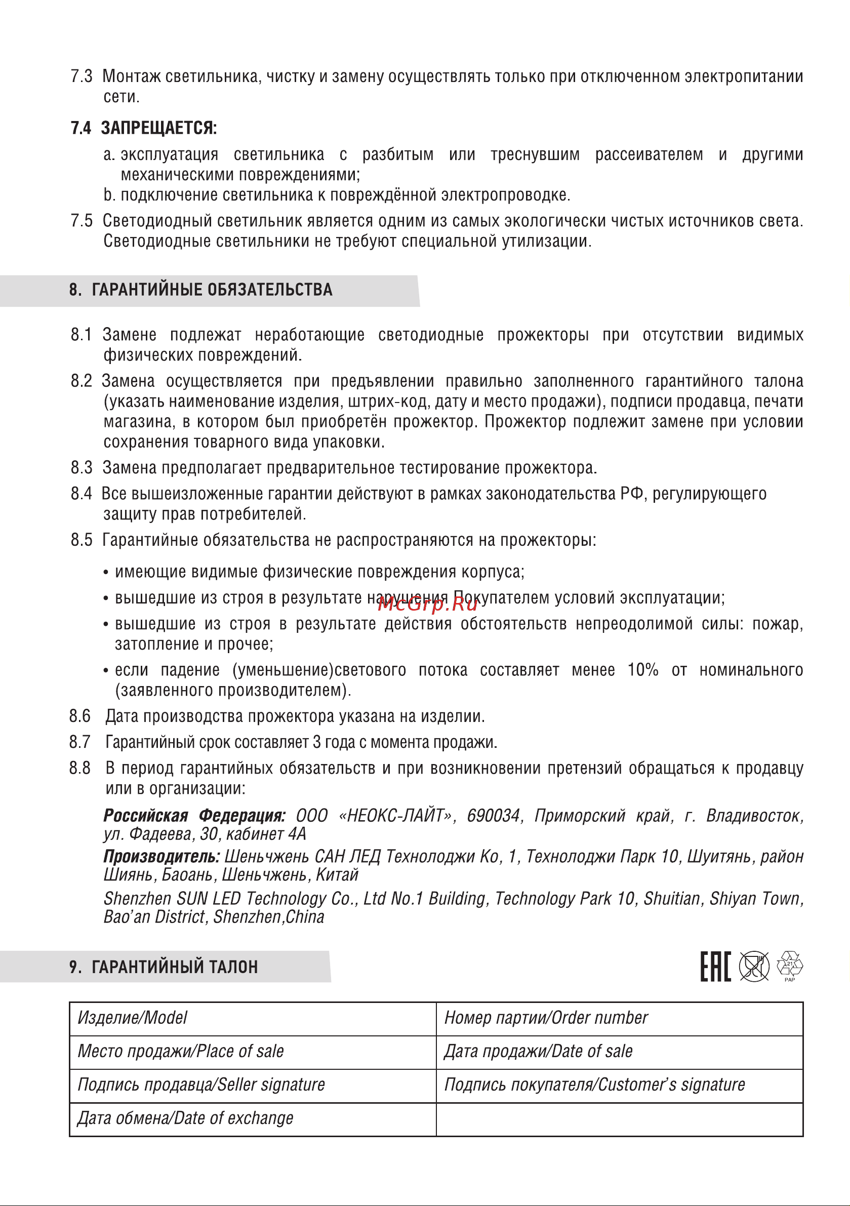 Neox сд LHB-UFO 100Вт 120гр 230В 5000К 10500Лм 105лм/Вт IP65 без пульсации 4690612038193 Инструкция к товару онлайн [4/4] 847209