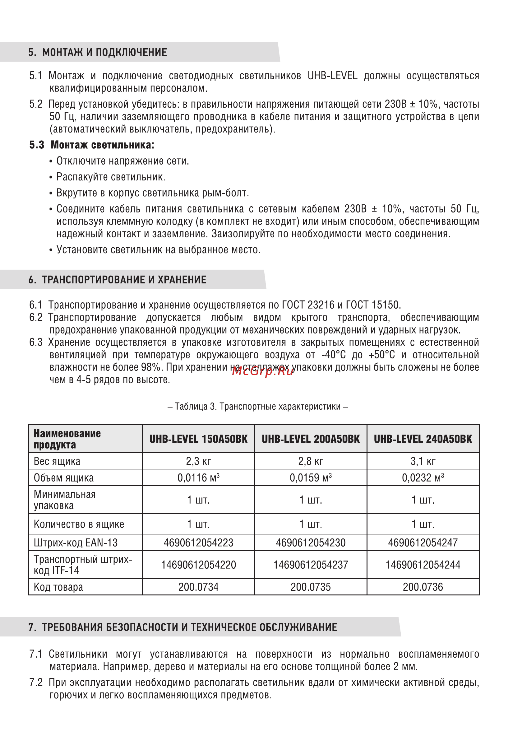 Neox UHB-LEVEL 150A50BK 150/120/80Вт 100-277В 22500Лм 150Лм/Вт 5000K 5 лет 4690612054223 Паспорт изделия онлайн [3/4] 847212