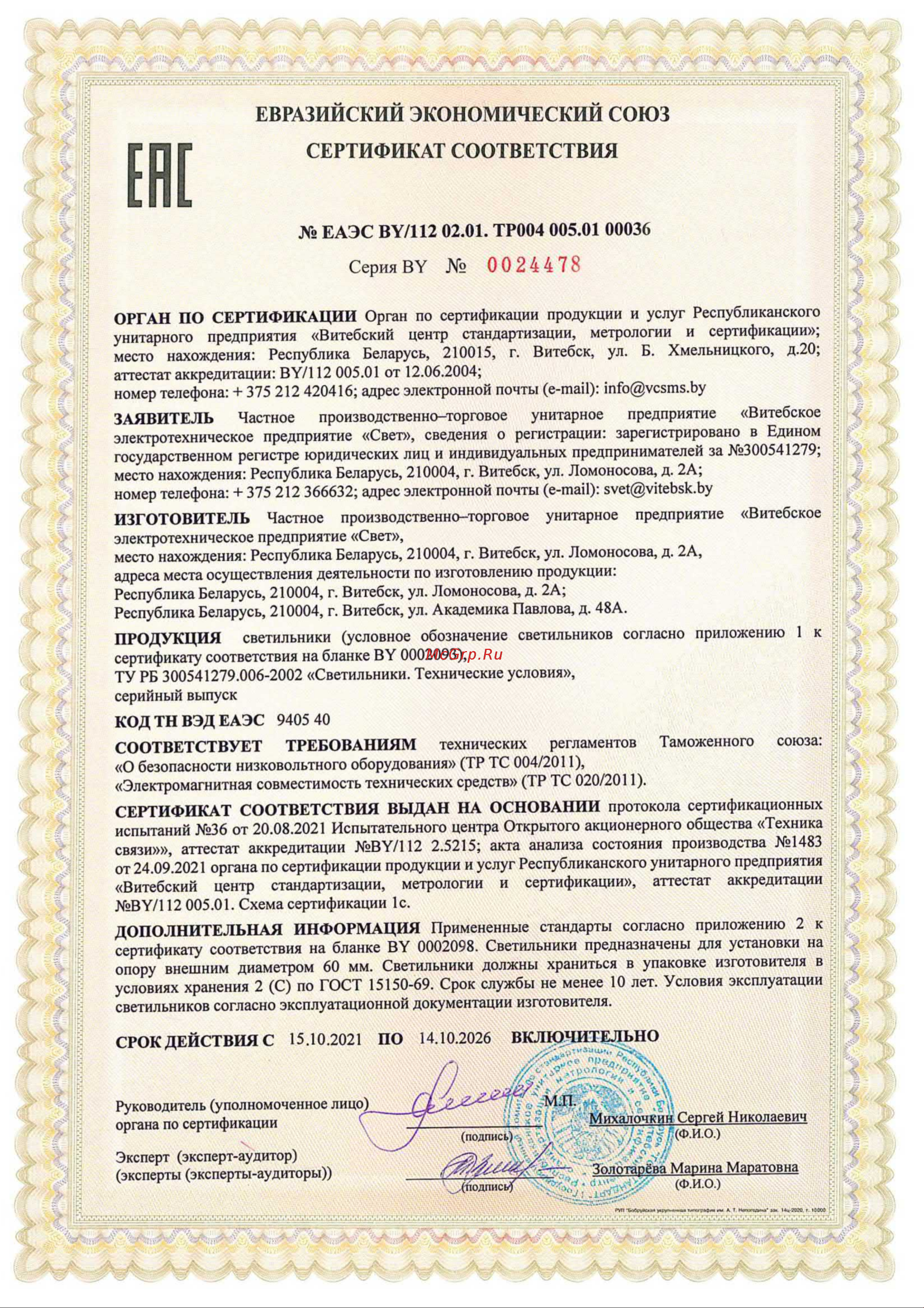 SVET ДПО 10-4х8-001 опал 4000К, 595*595*19 для школ SV0117-0004 Инструкция онлайн