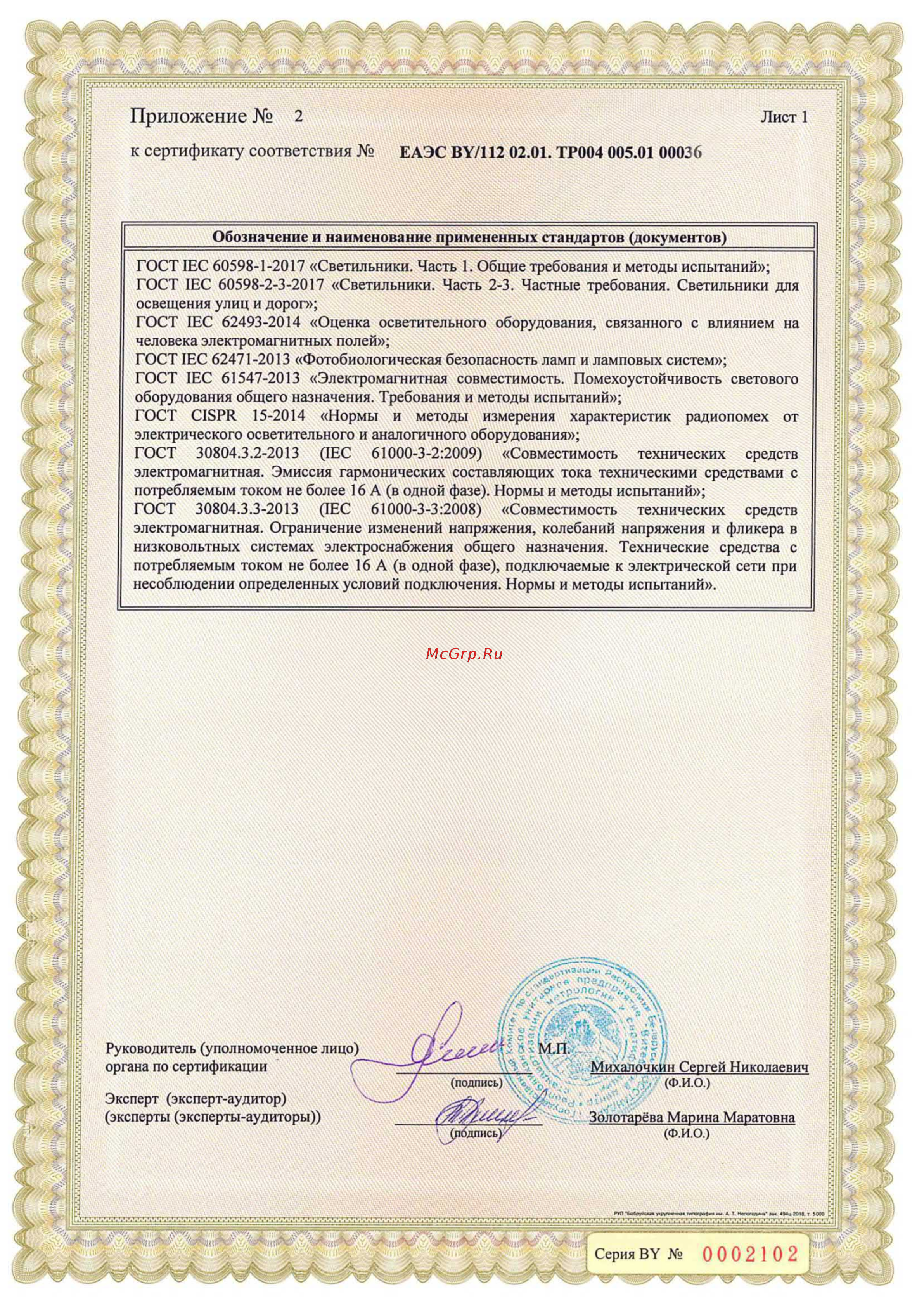 SVET ДПО 10-4х8-001 опал 4000К, 595*595*19 для школ SV0117-0004 Инструкция онлайн [3/3] 847223