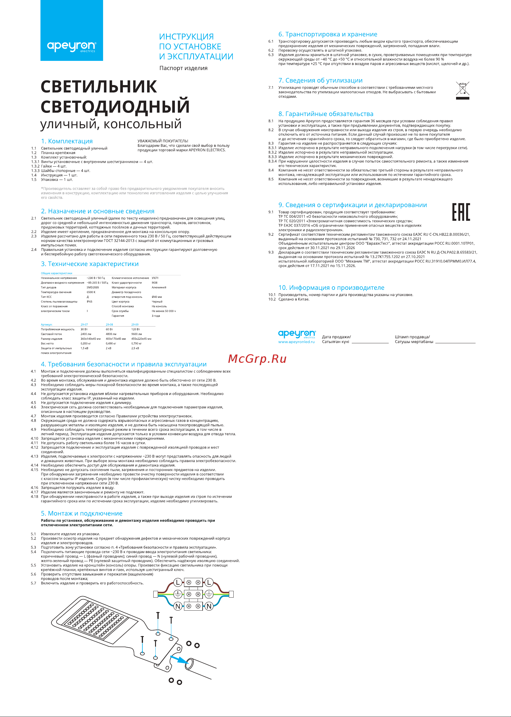 Apeyron 120вт, 9600лм, 6500к, ip65, ксс 