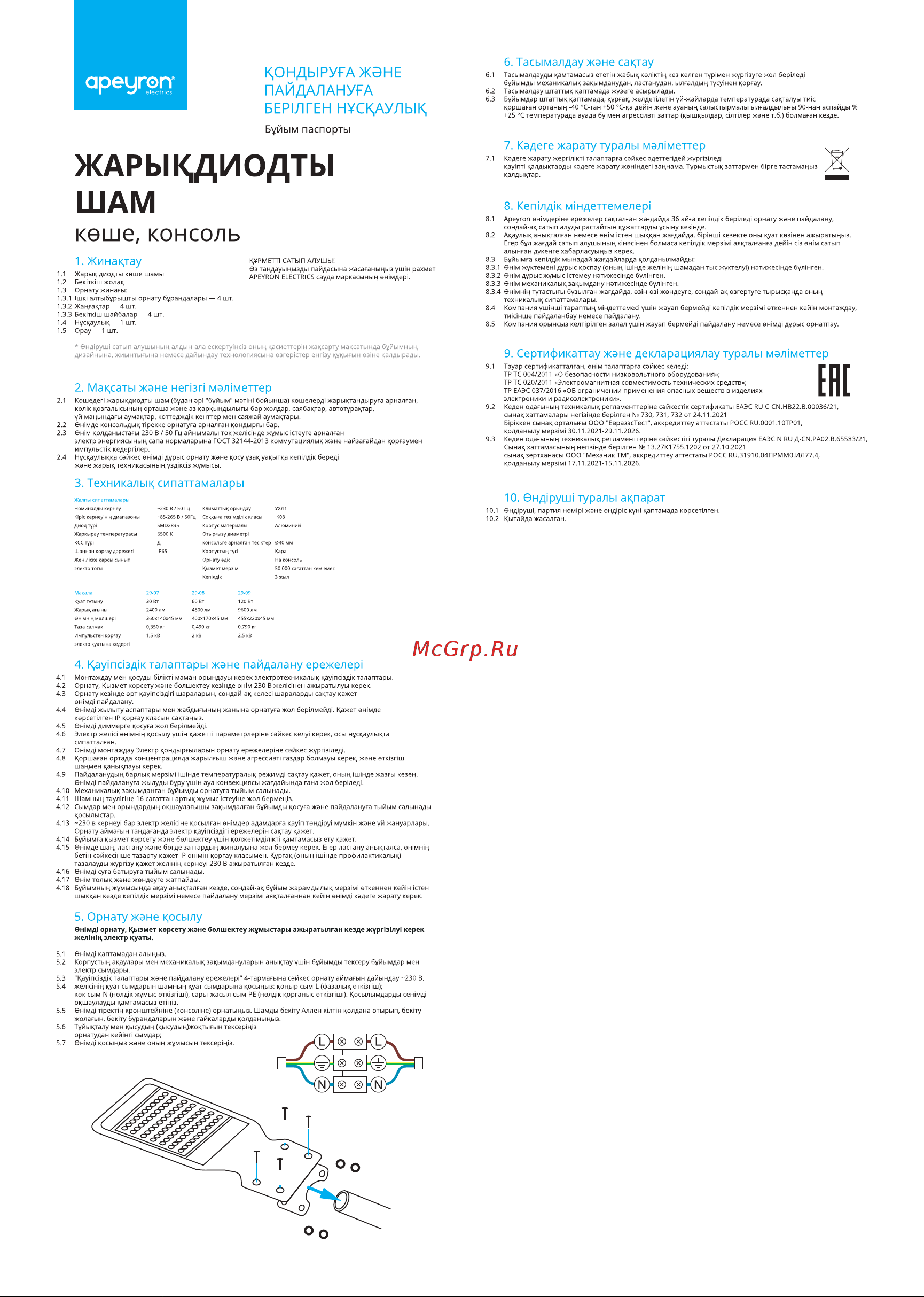 Apeyron 120вт, 9600лм, 6500к, ip65, ксс 