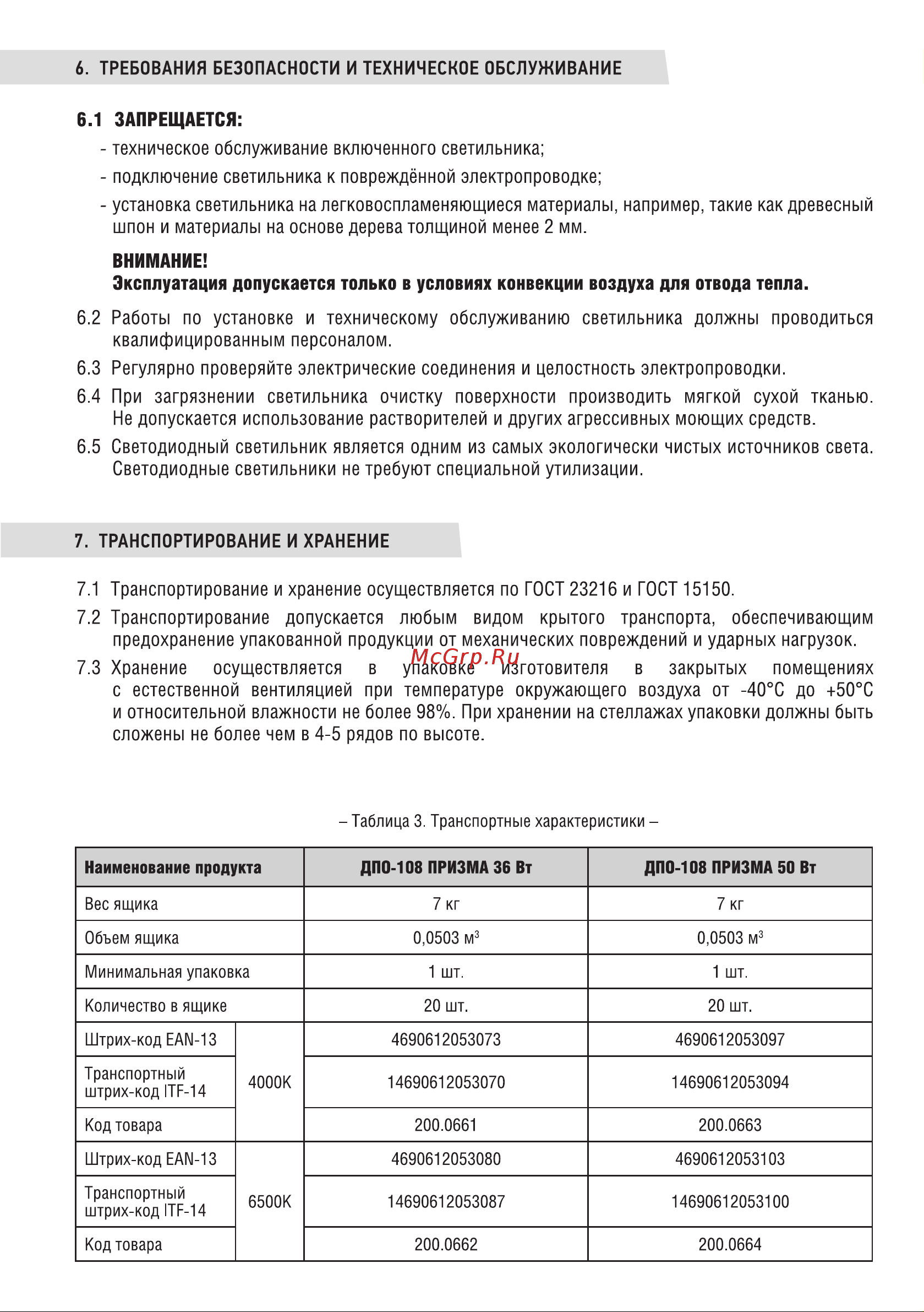 Neox ДПО-108 ОПАЛ 50Вт 230В 6500К 1200мм IP40 4690612053127 Паспорт изделия онлайн [4/6] 847233