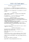 Твой Свет М250 Бронза стекло Сафари Е27х1х75W 978 Инструкция к товару