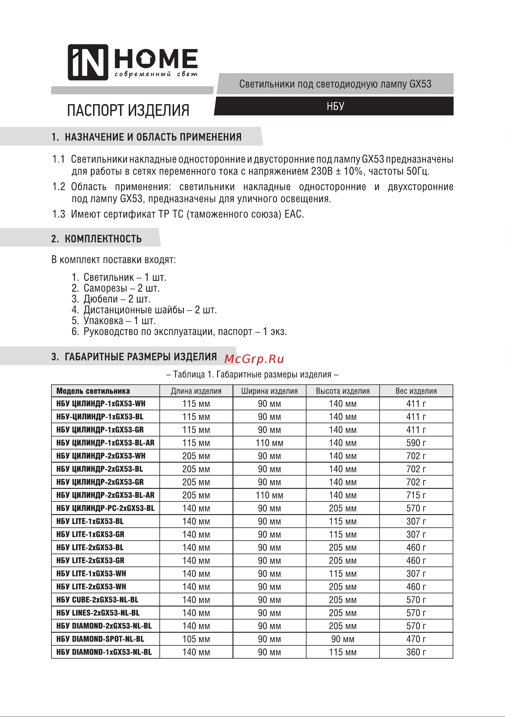 IN HOME НБУ DIAMOND-SPOT-NL-BL алюм под GX53 черный IP54 4690612052915 Паспорт изделия онлайн