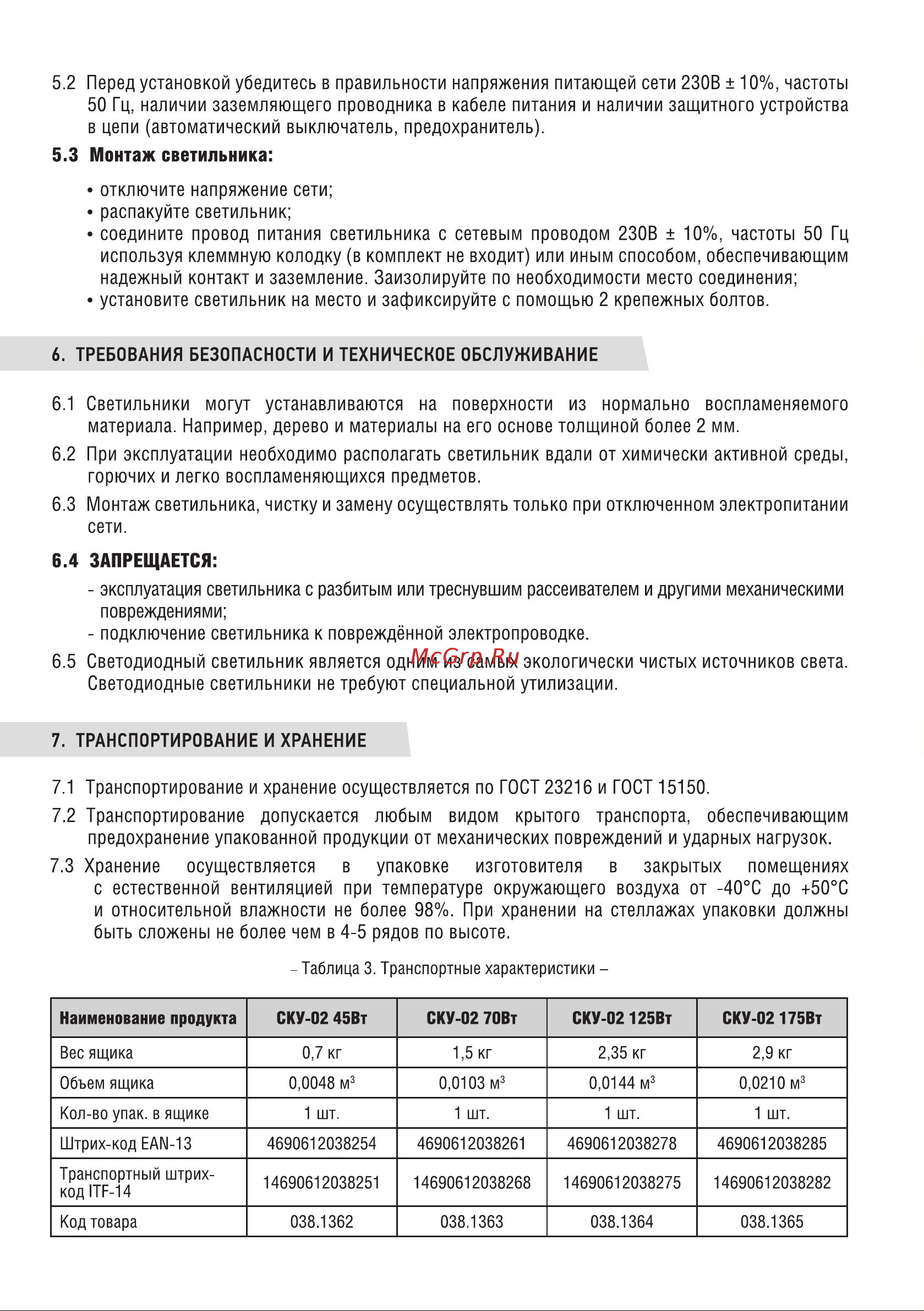 Neox сд СКУ-02 45Вт 230В 5000К 4725Лм 105лм/Вт IP65 4690612038254 Инструкция к товару онлайн [3/4] 847251
