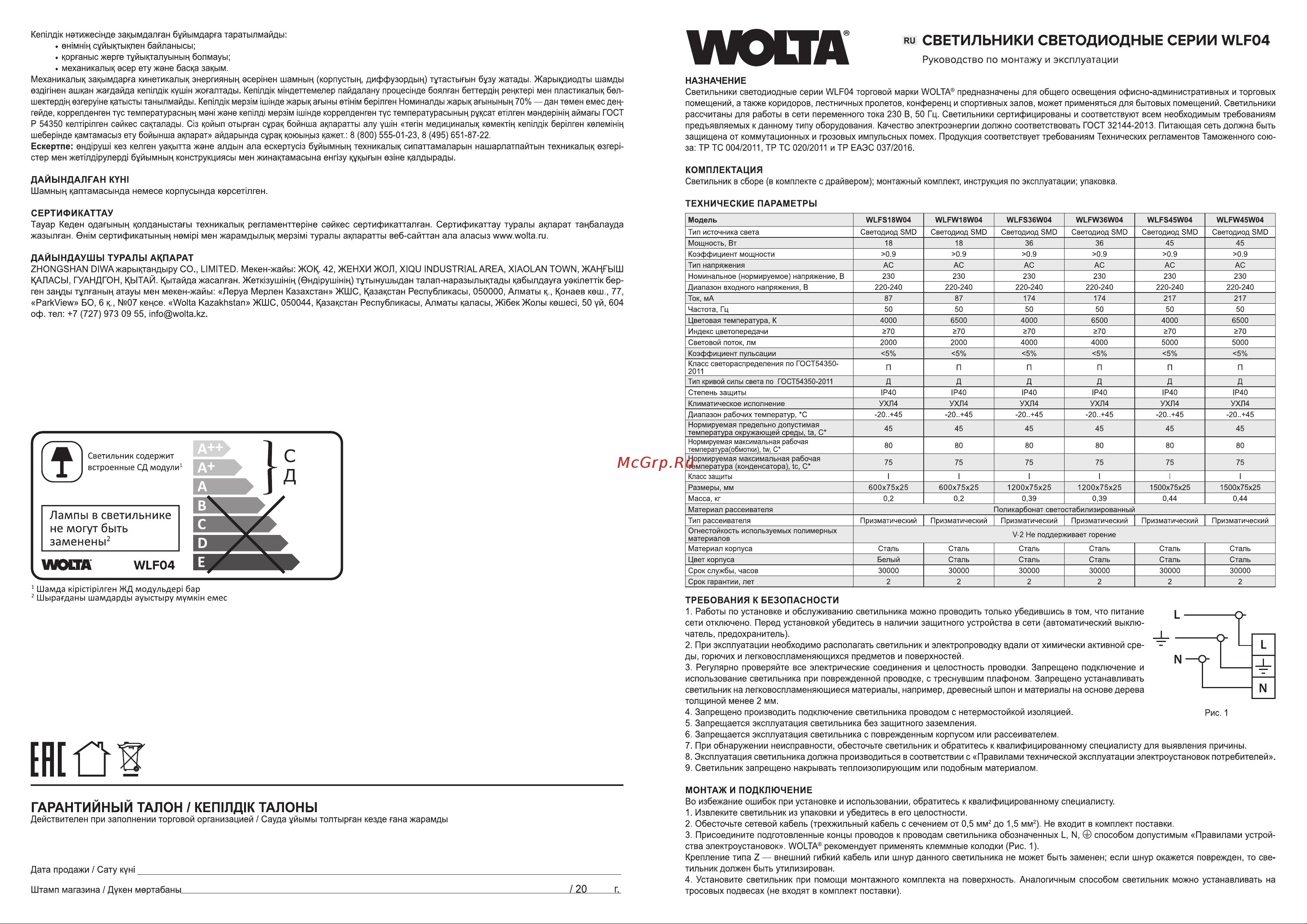 Wolta LED 45Вт, 6500К Холодный свет, IP40 WLFW45W04 Паспорт онлайн