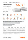 Wolta LED 45Вт, 6500К Холодный свет, IP40 WLFW45W04 Презентация