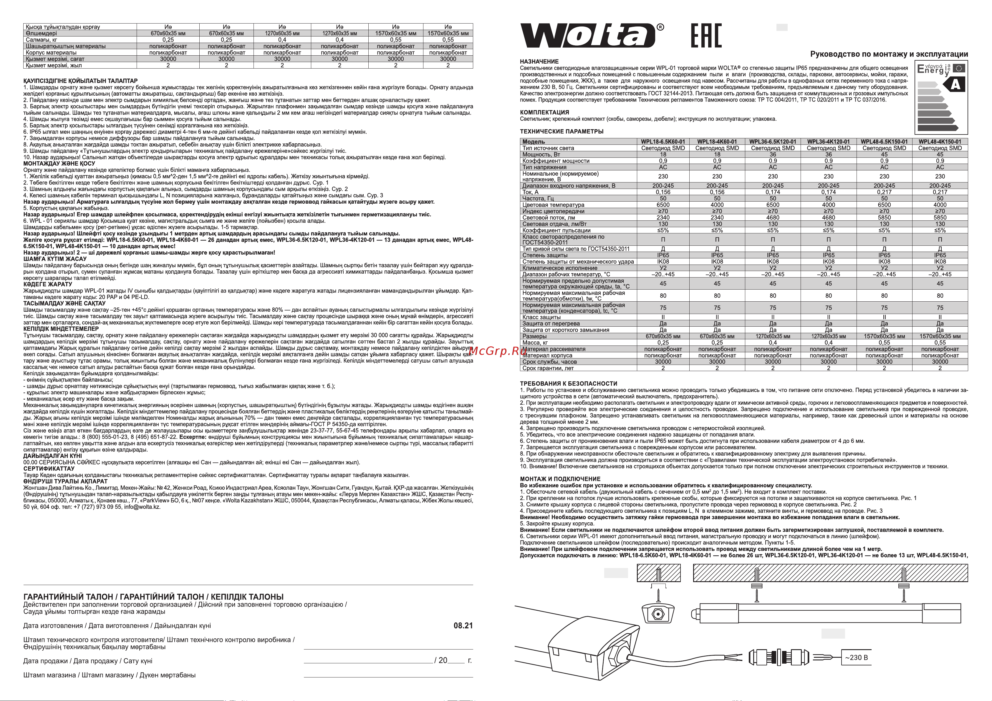Wolta влагозащищенный, 45Вт, 6500К Холодный белый свет, IP65 WPL48-6.5K150-01 Passport онлайн