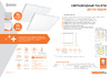 Wolta PRO 36Вт, 4000К Дневной свет, IP65, Микропризма ДВО08-36-002-4К Презентация