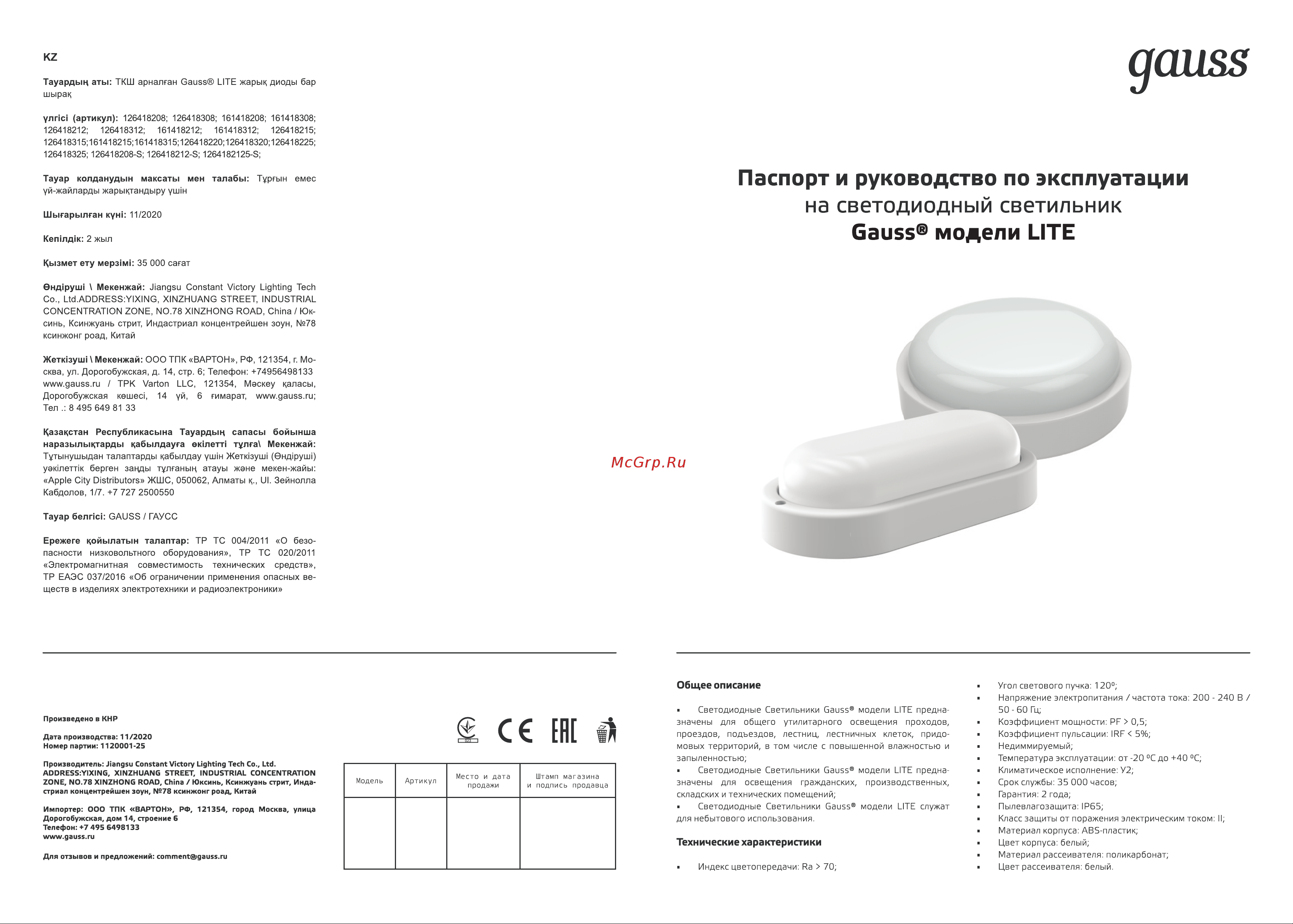 Gauss светодиодный LITE IP65 200х98х46 15W 1100lm 4000K 200-240V ЖКХ овал 161418215 Паспорт онлайн