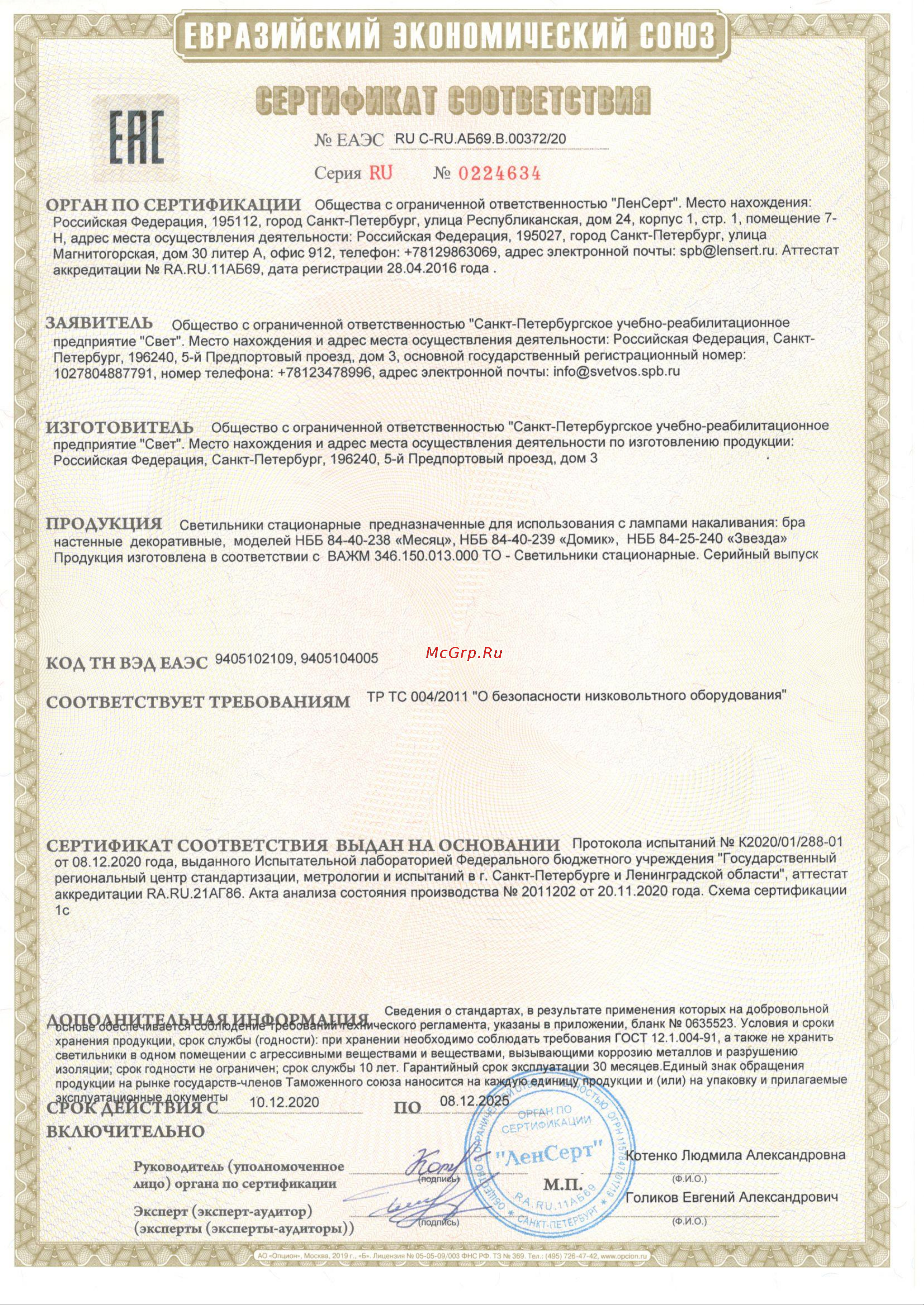 СПб УПП-5 Звезда (розовый с лампой) 99928169 Сертификат онлайн
