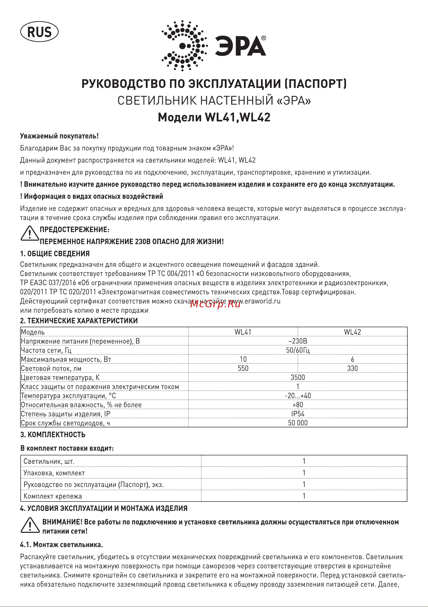 Era WL41 GR 10Вт, 3500К, серый, IP54, для интерьера, фасадов зданий Б0054418 Инструкция к товару онлайн