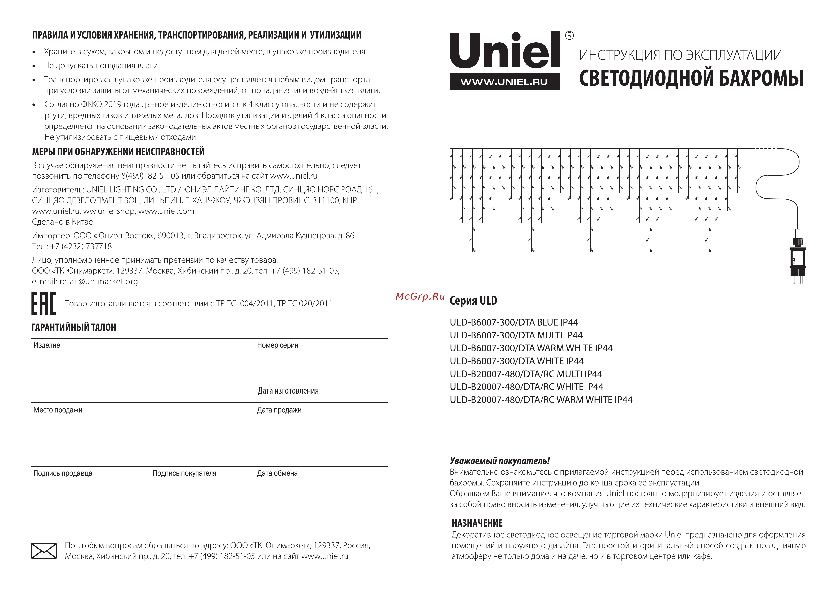 Uniel ULD-B20007-480/DTA/RC WARM WHITE IP44 UL-00008560 Инструкция к товару онлайн