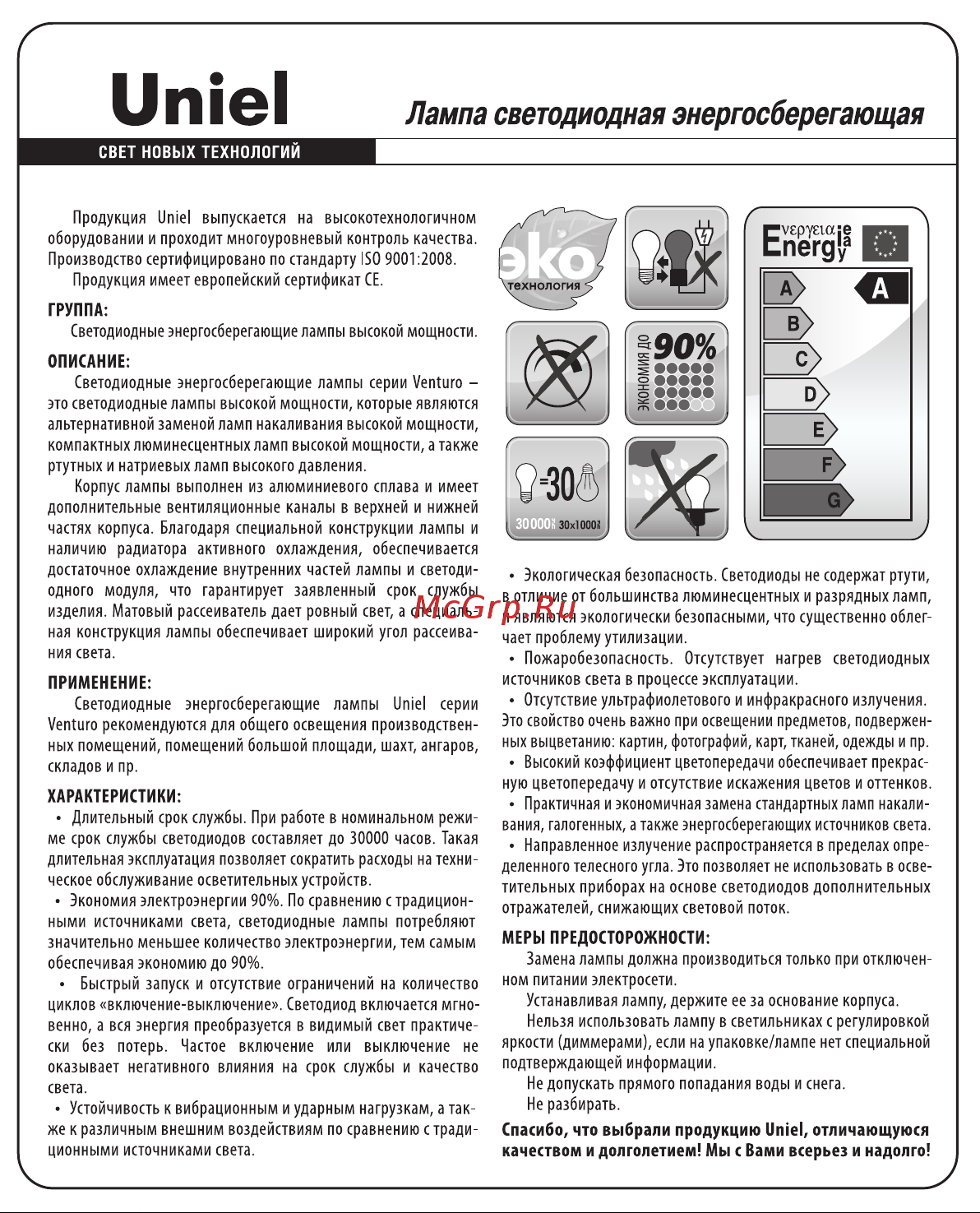 Uniel Venturo LED-M88-70W/DW/E27/FR ALV01WH 8984 Инструкция к товару онлайн
