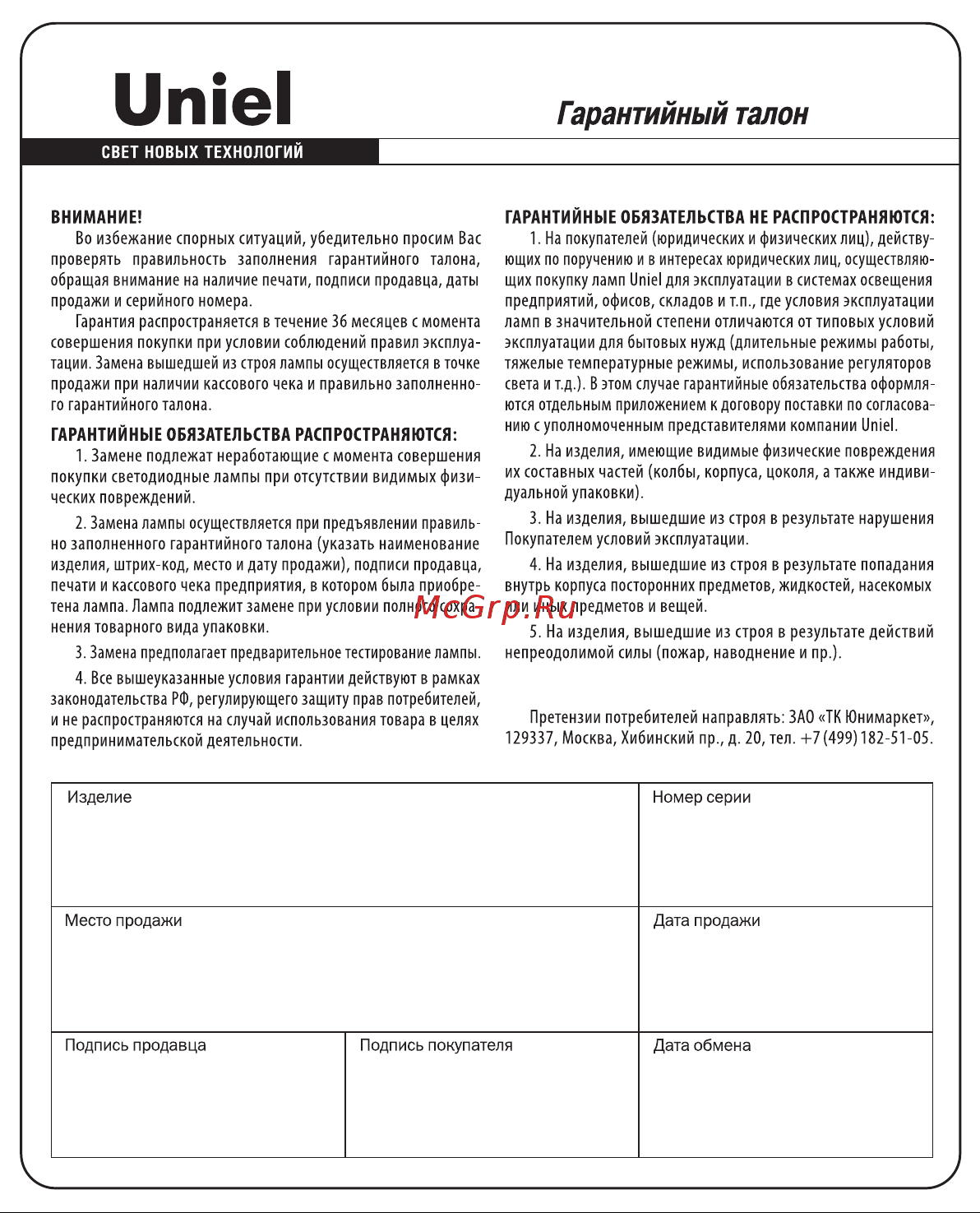 Uniel Venturo LED-M88-70W/NW/E27/FR ALV01WH 8980 Инструкция к товару онлайн [2/2] 847351