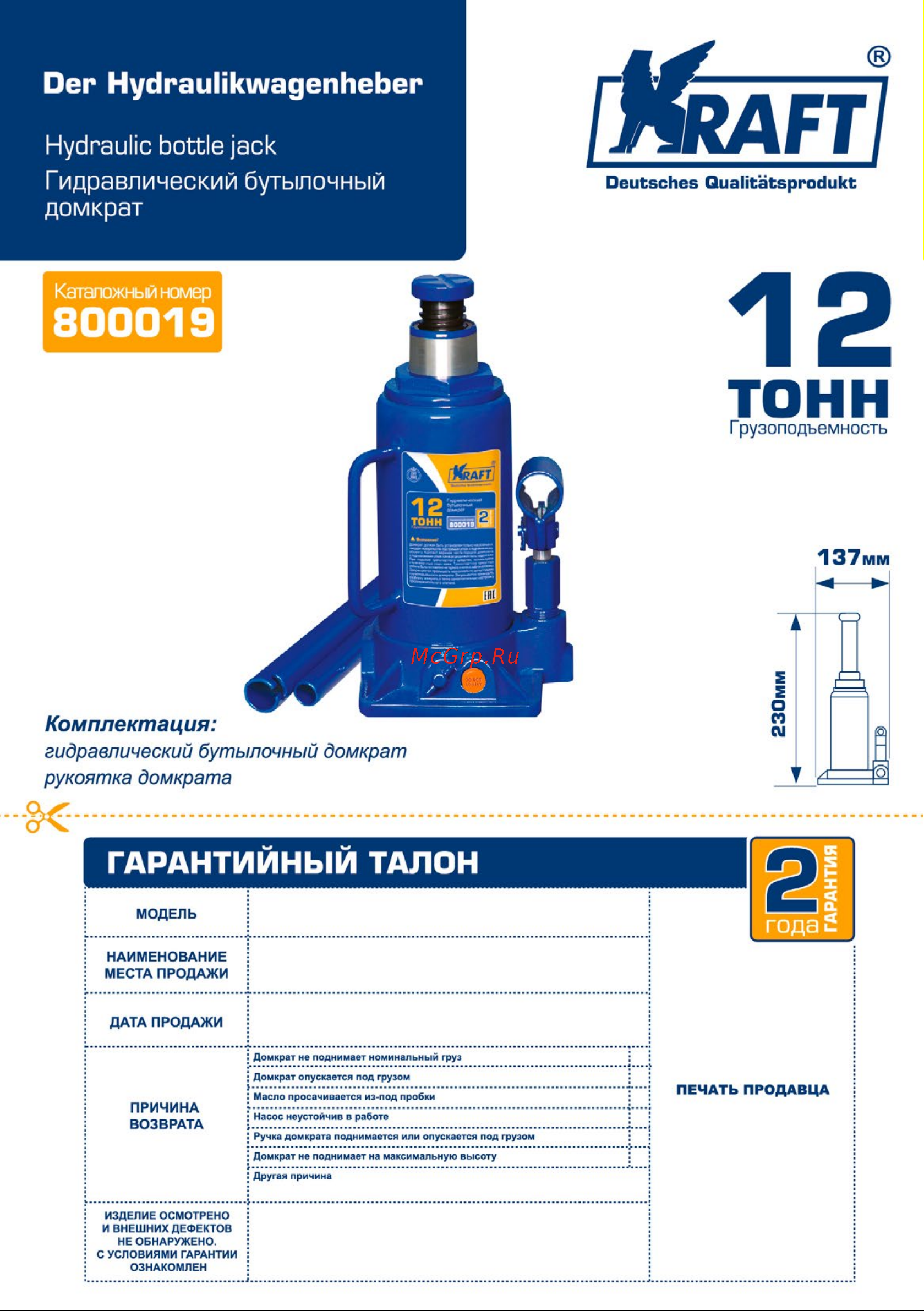KRAFT 12 т, min 230mm-max 470mm KT 800019 Инструкция к KRAFT 800019 онлайн