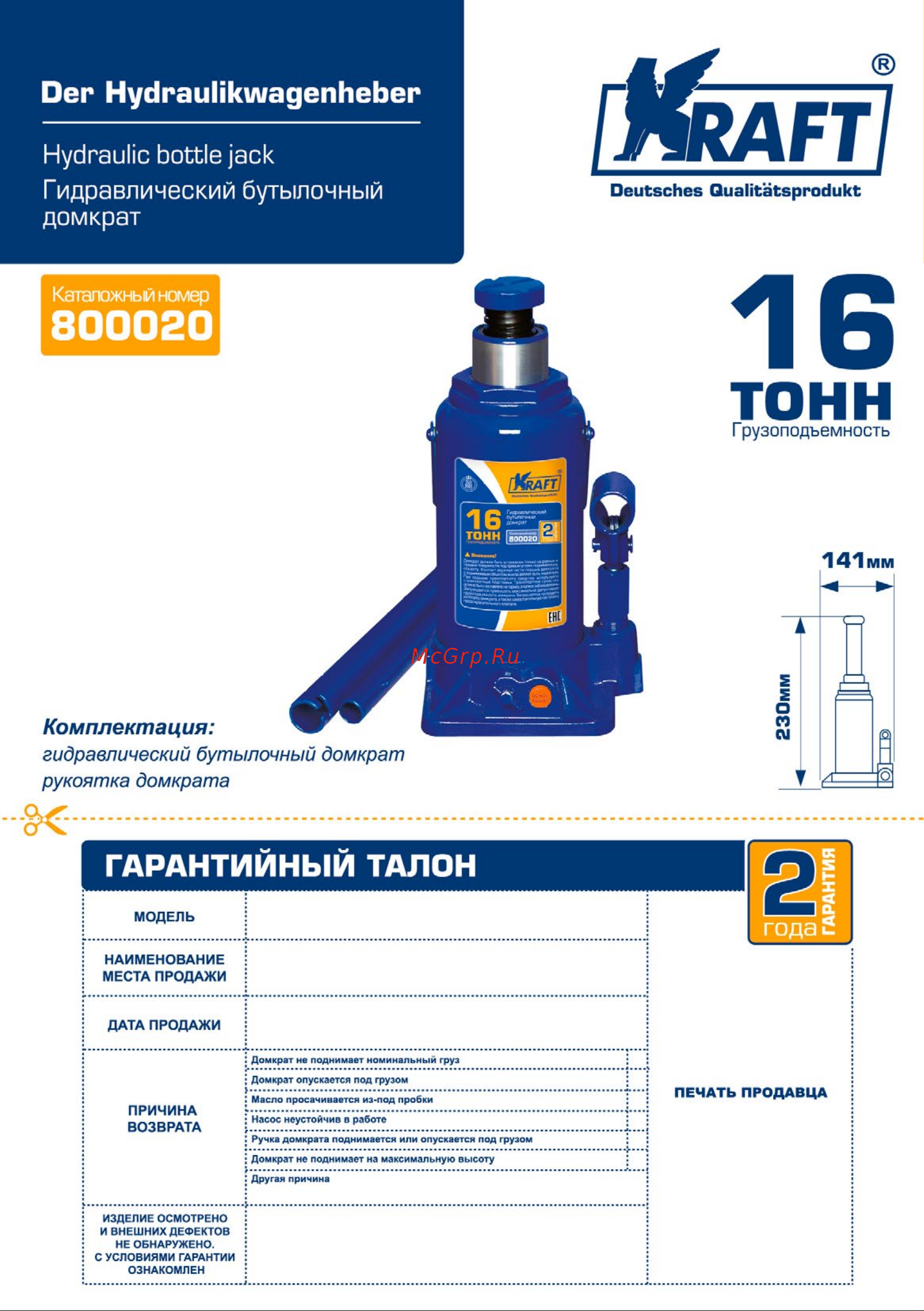 KRAFT 16 т, min 230mm-max 470mm KT 800020 Инструкция к KRAFT 800020 онлайн