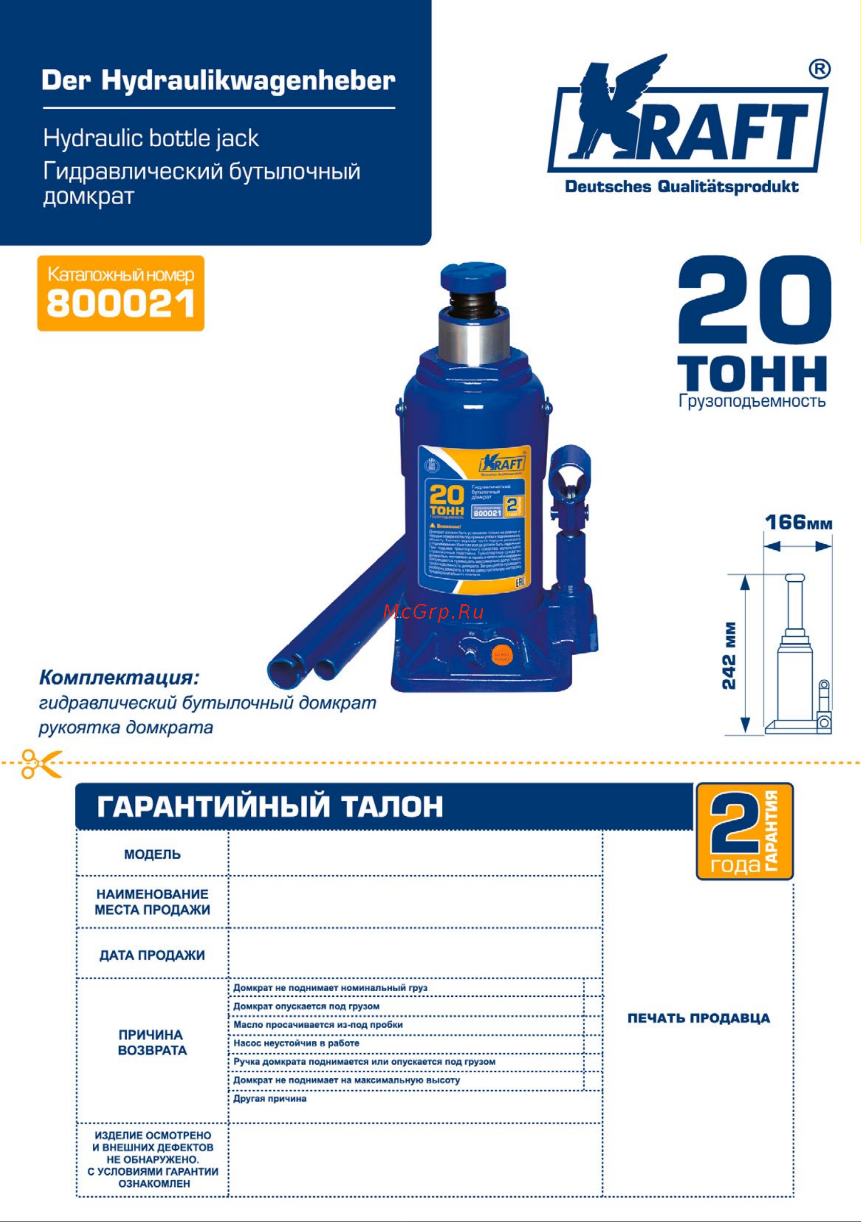 KRAFT 20 т, min 242mm-max 460mm KT 800021 Инструкция к KRAFT 800021 онлайн