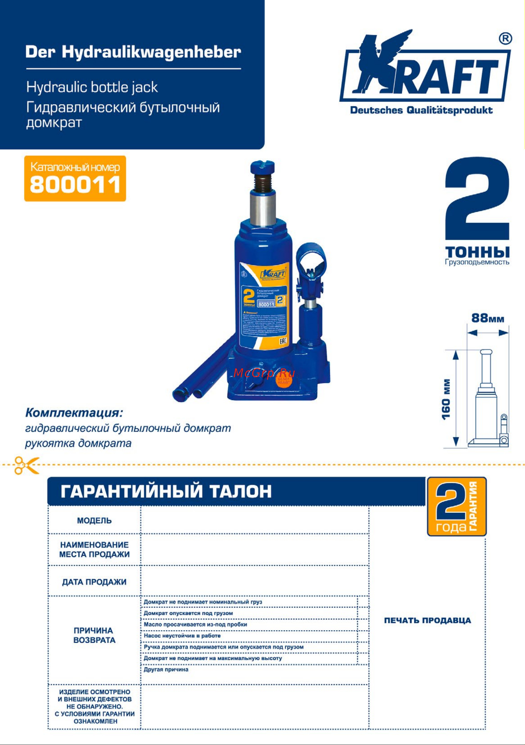 KRAFT 2 т, min 160mm-max 310mm KT 800011 Инструкция к KRAFT 800011 онлайн