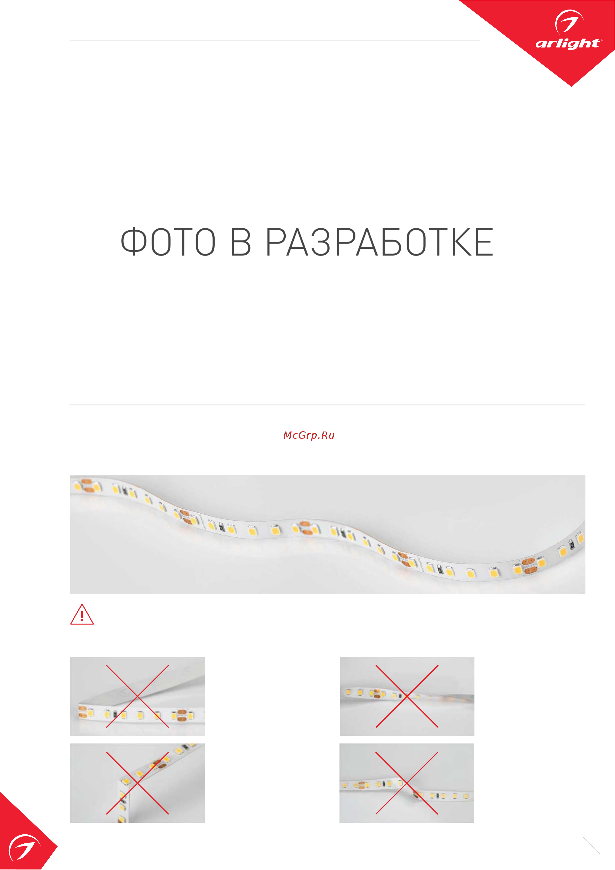 Arlight ARL-PV-C72-15.5mm 230V Day4000 50 м 027052(2) Инструкция к товару онлайн [3/5] 847363