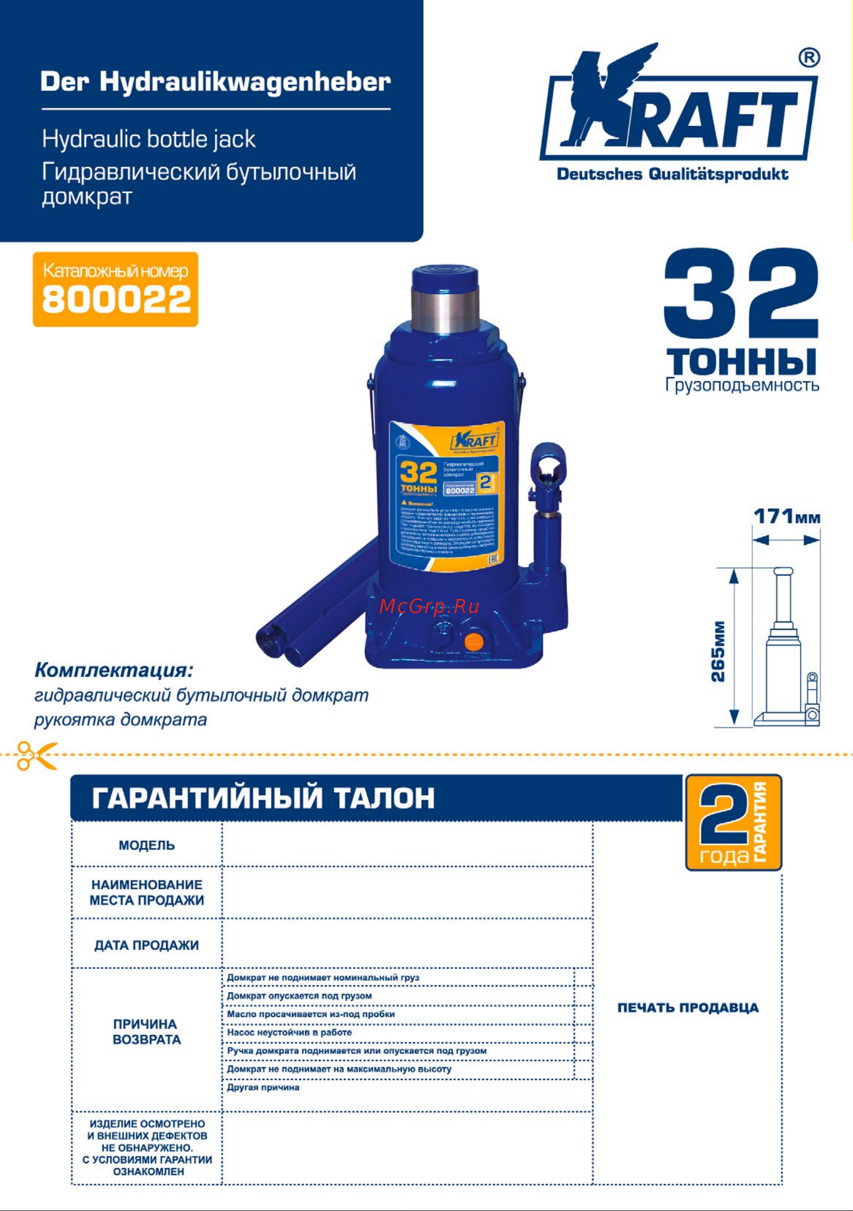 KRAFT 32 т, min 265mm-max 465mm KT 800022 Инструкция к KRAFT 800022 онлайн