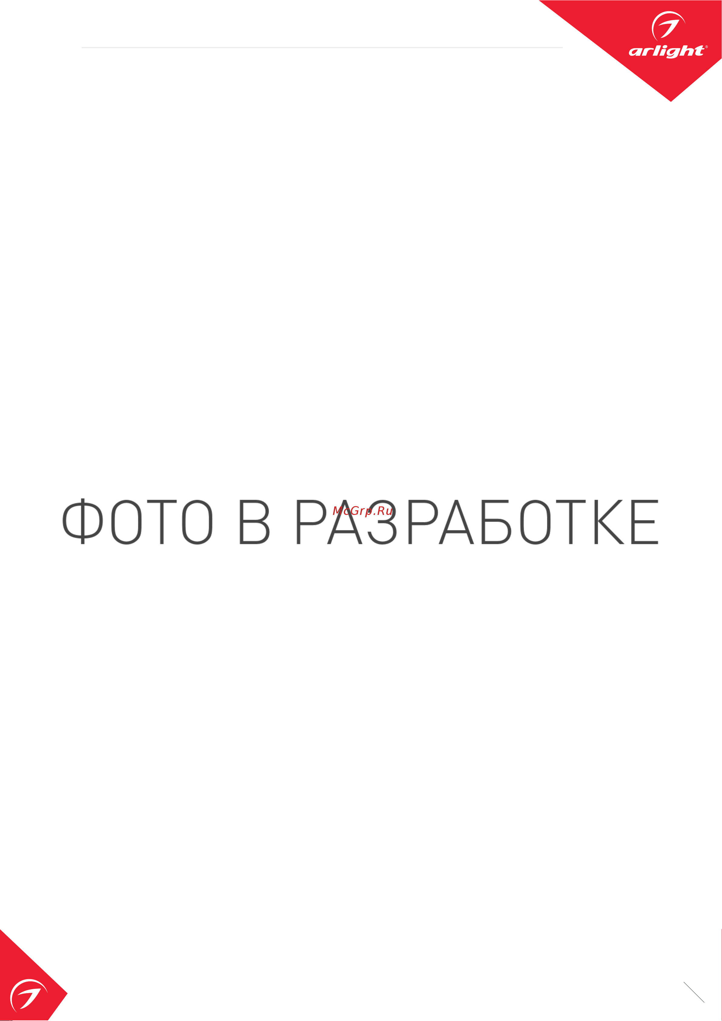 Arlight RTW-PFS-A120-11mm 12V Yellow 5 м 033903 Инструкция к товару онлайн [5/5] 847367