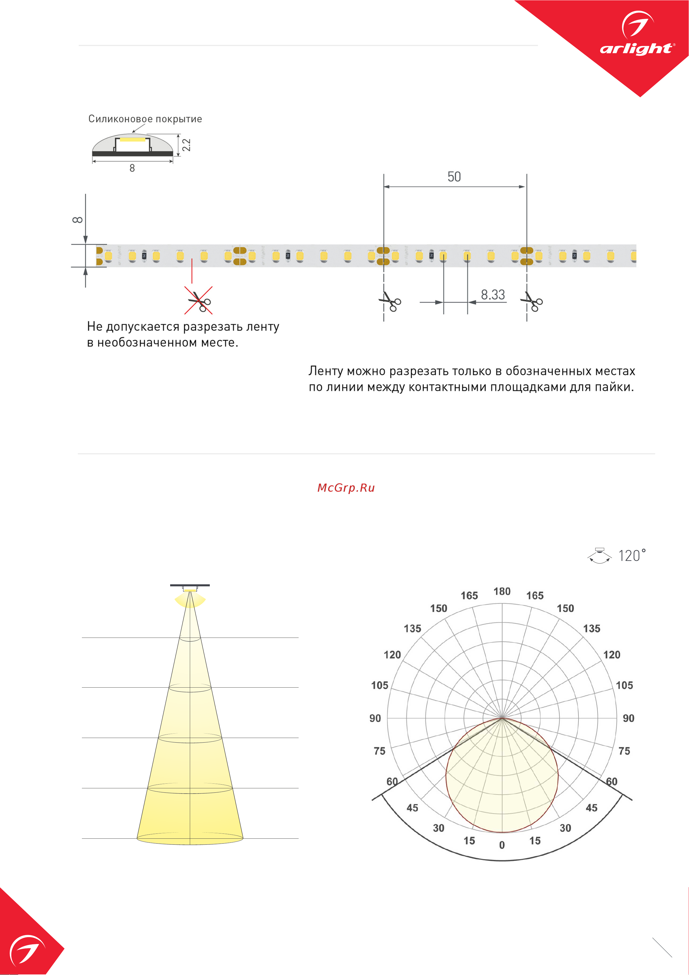 Arlight RTW-SE-A120-8mm 24V Warm3000 5 м 020532(2) Инструкция к товару онлайн [2/8] 847377