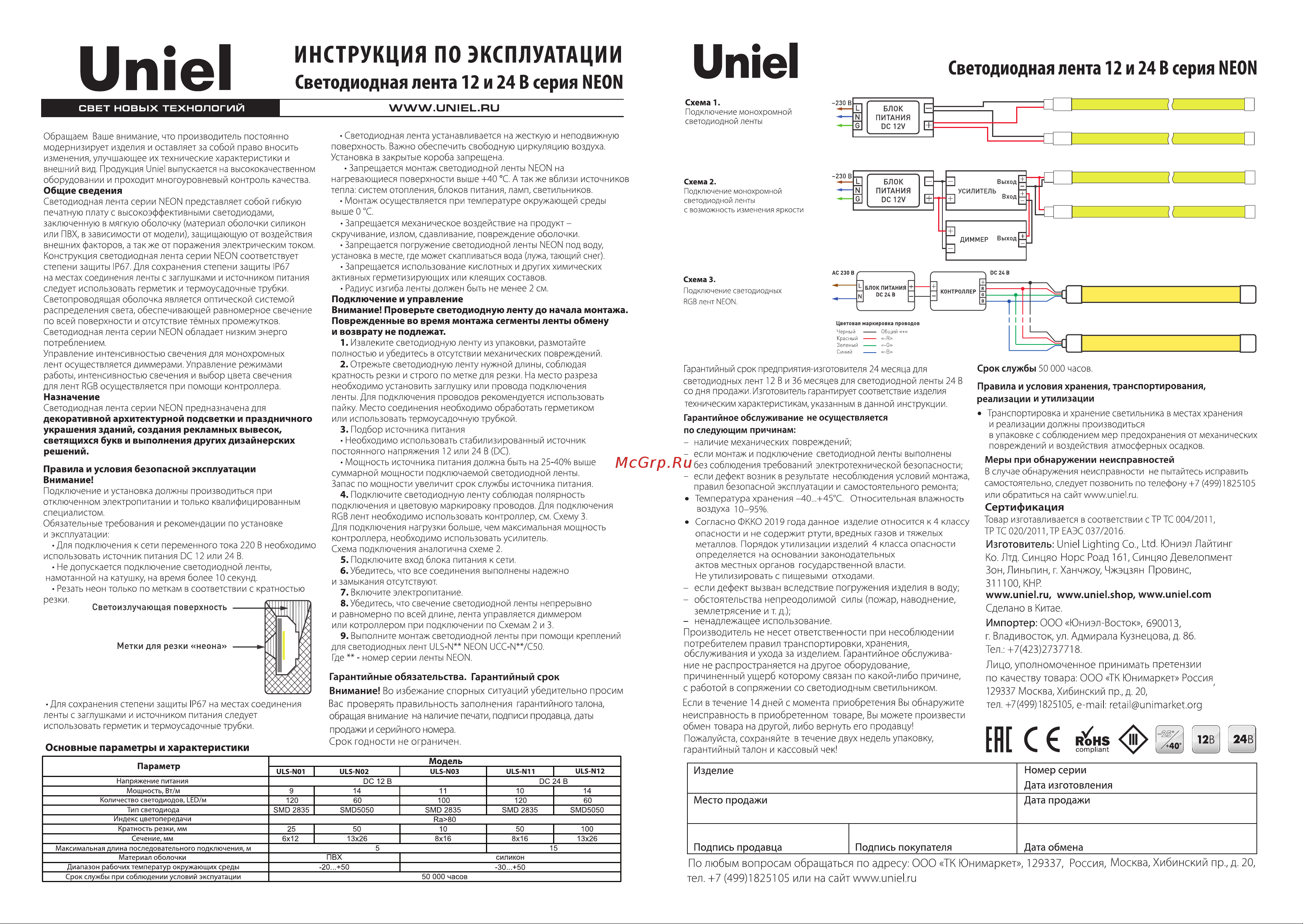 Uniel ULS-N11-2835-120LED/m-8mm-IP67-DC24V-10W/m-15M-RED UL-00009101 Инструкция к товару онлайн
