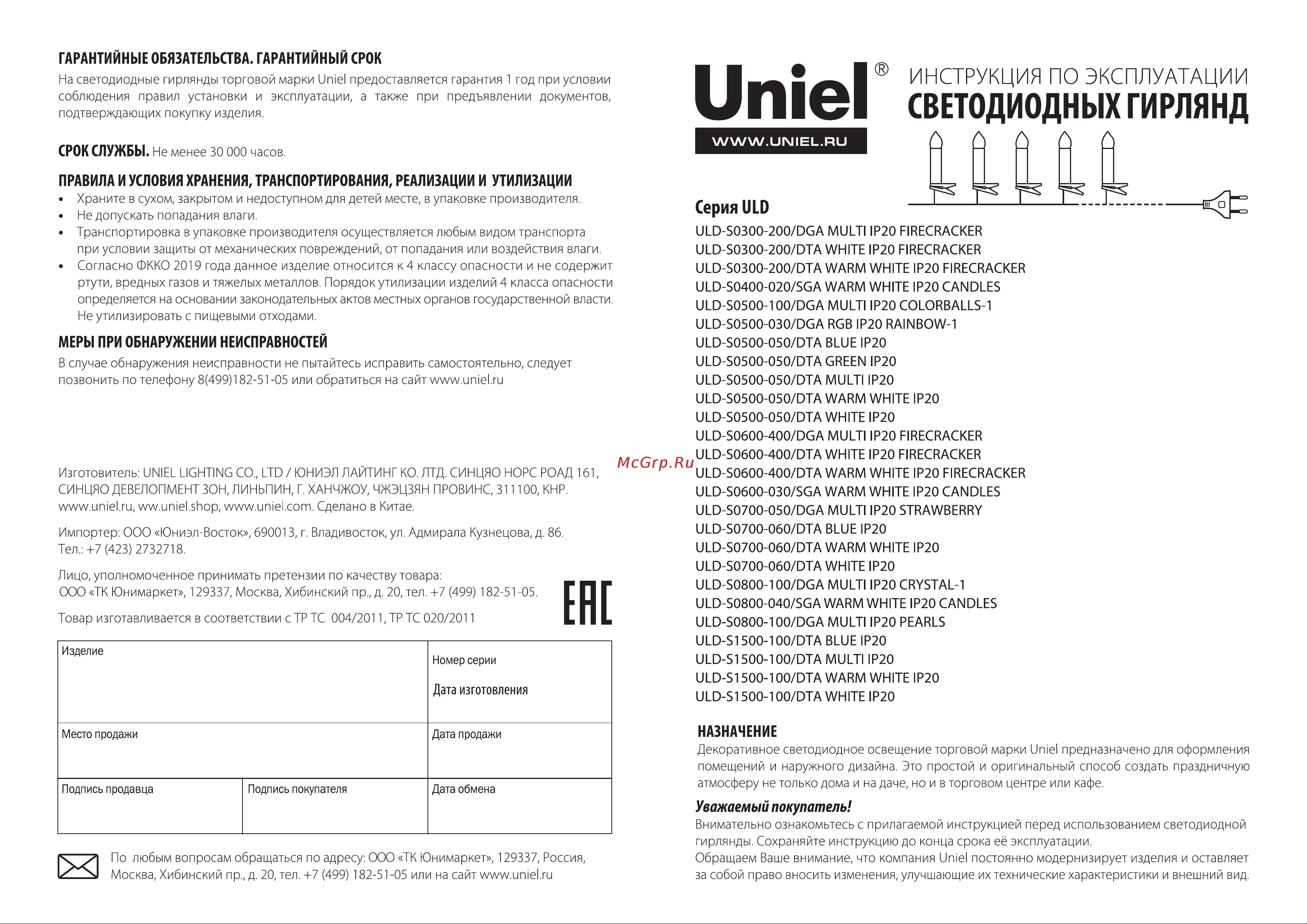 Uniel Свеча ULD-S0800-040/SGA WARM WHITE, IP20, CANDLES UL-00007246 Инструкция к товару онлайн