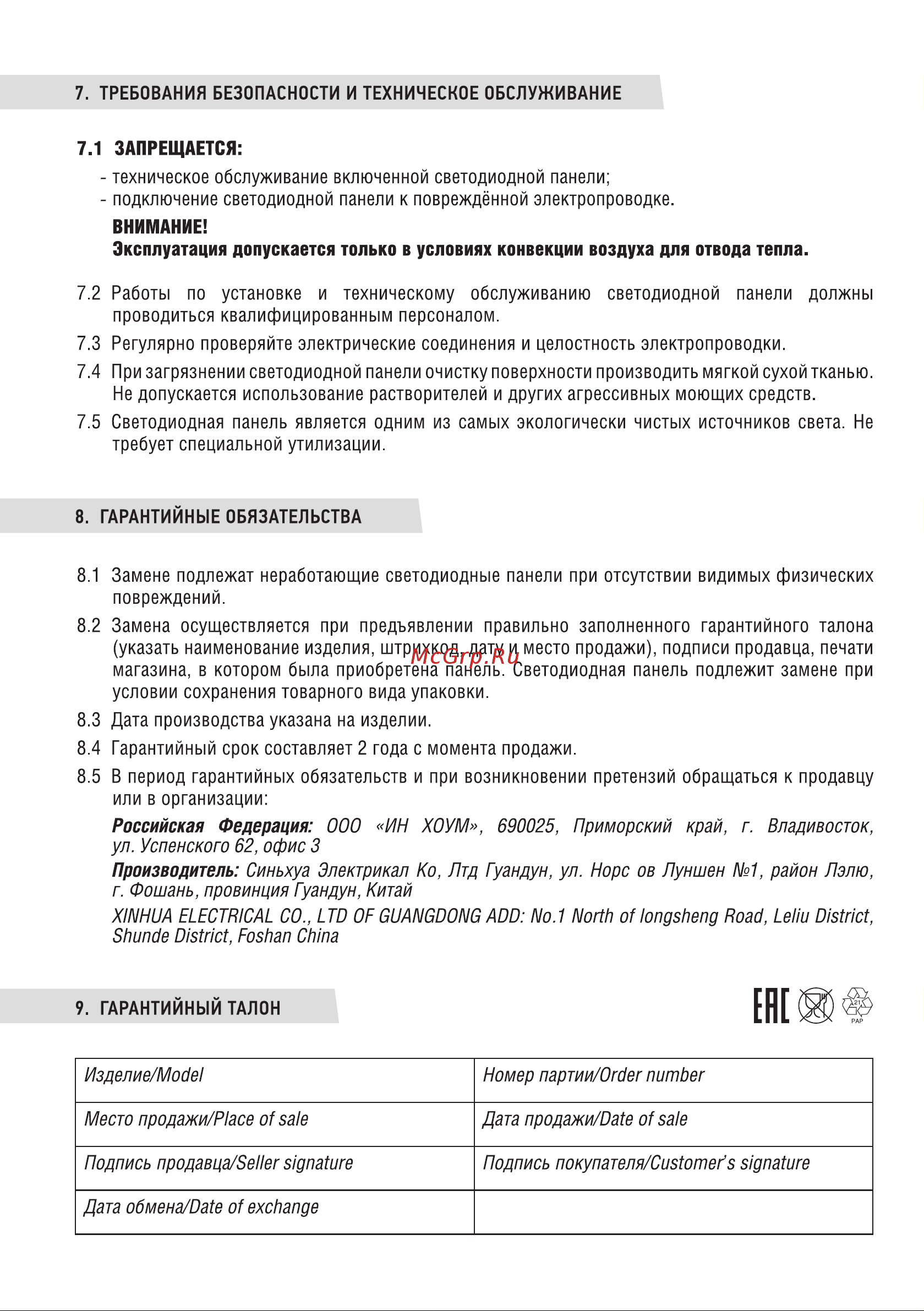 IN HOME RLP-VC 6Вт 230В 6500 420Лм 95мм белая IP40 4690612024516 Паспорт изделия онлайн [4/4] 847391