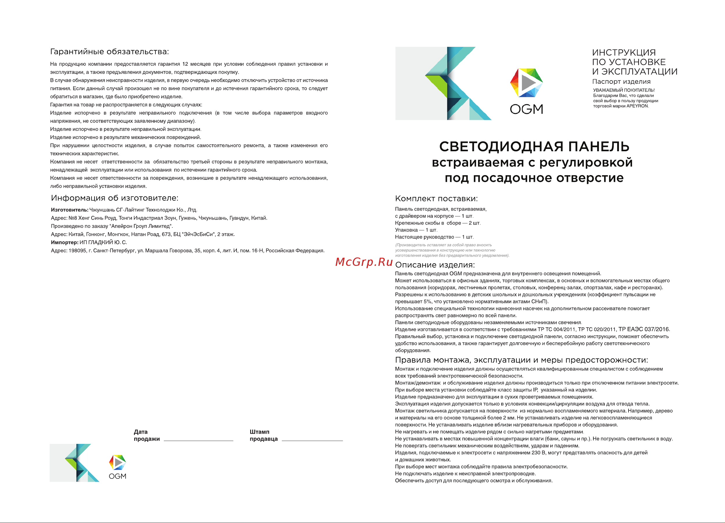 OGM с регулировкой, 20Вт, 1500Лм, ДБ, 230х24мм. LP-11 Инструкция онлайн