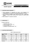 IN HOME SLP 18Вт 230В 4000К 1260Лм 220мм белая IP40 4690612007175 Паспорт изделия