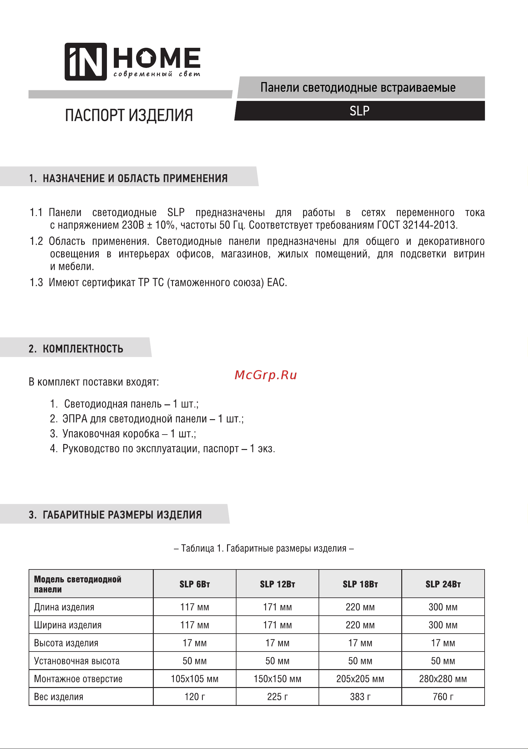 IN HOME SLP 18Вт 230В 4000К 1260Лм 220мм белая IP40 4690612007175 Паспорт изделия онлайн