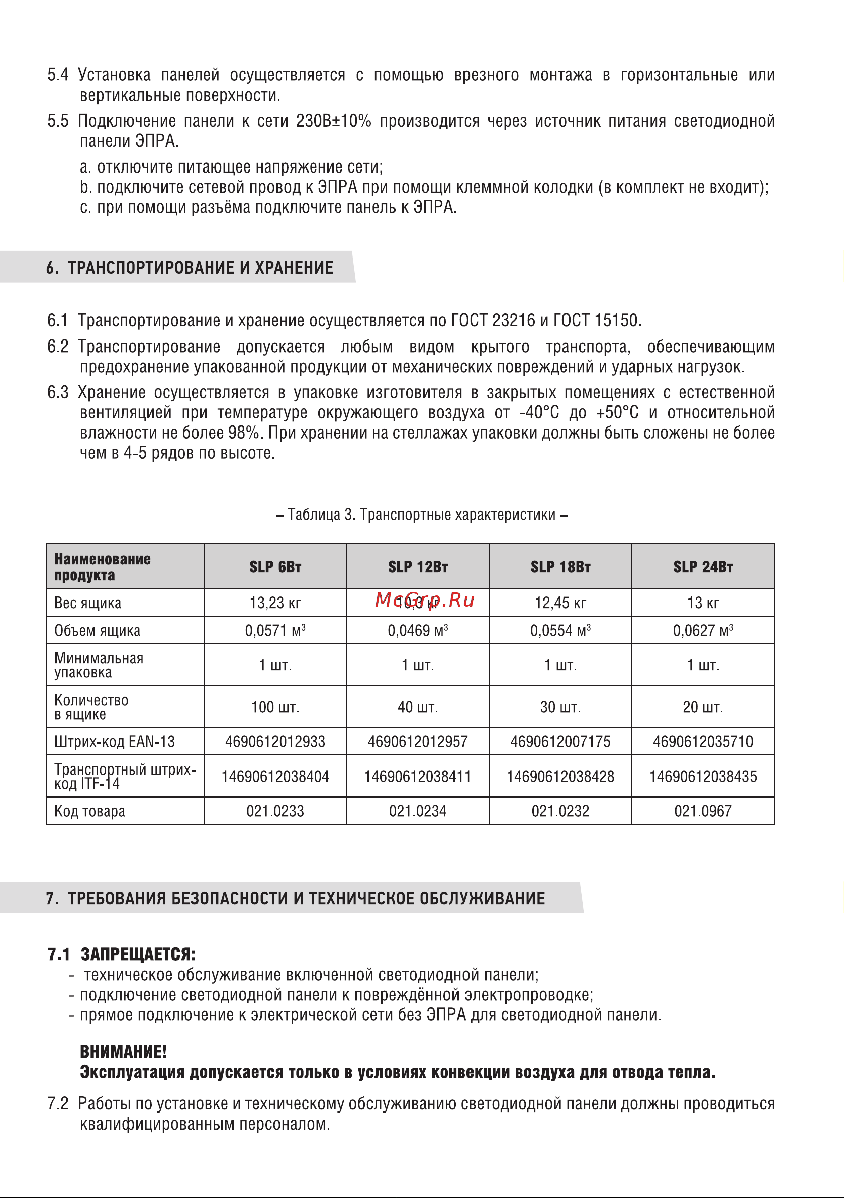 IN HOME SLP 18Вт 230В 4000К 1260Лм 220мм белая IP40 4690612007175 Паспорт изделия онлайн [3/4] 847397
