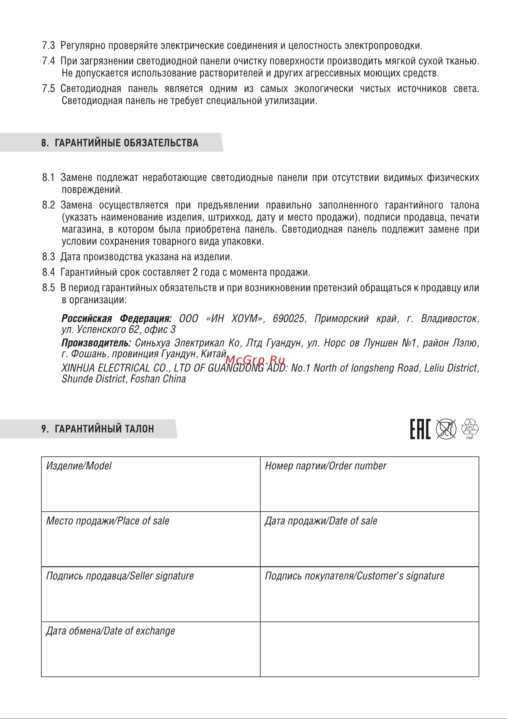 IN HOME SLP 18Вт 230В 4000К 1260Лм 220мм белая IP40 4690612007175 Паспорт изделия онлайн [4/4] 847397