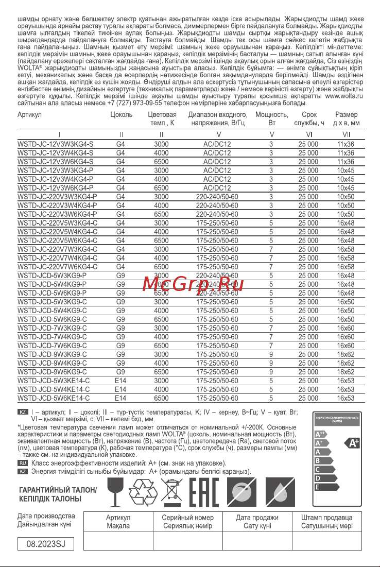 Wolta капсульная, 3Вт, 4000К Дневной свет, 12В, цоколь G4, форма кукуруза WSTD-JC-12V3W4KG4-P Паспорт онлайн [2/2] 847399