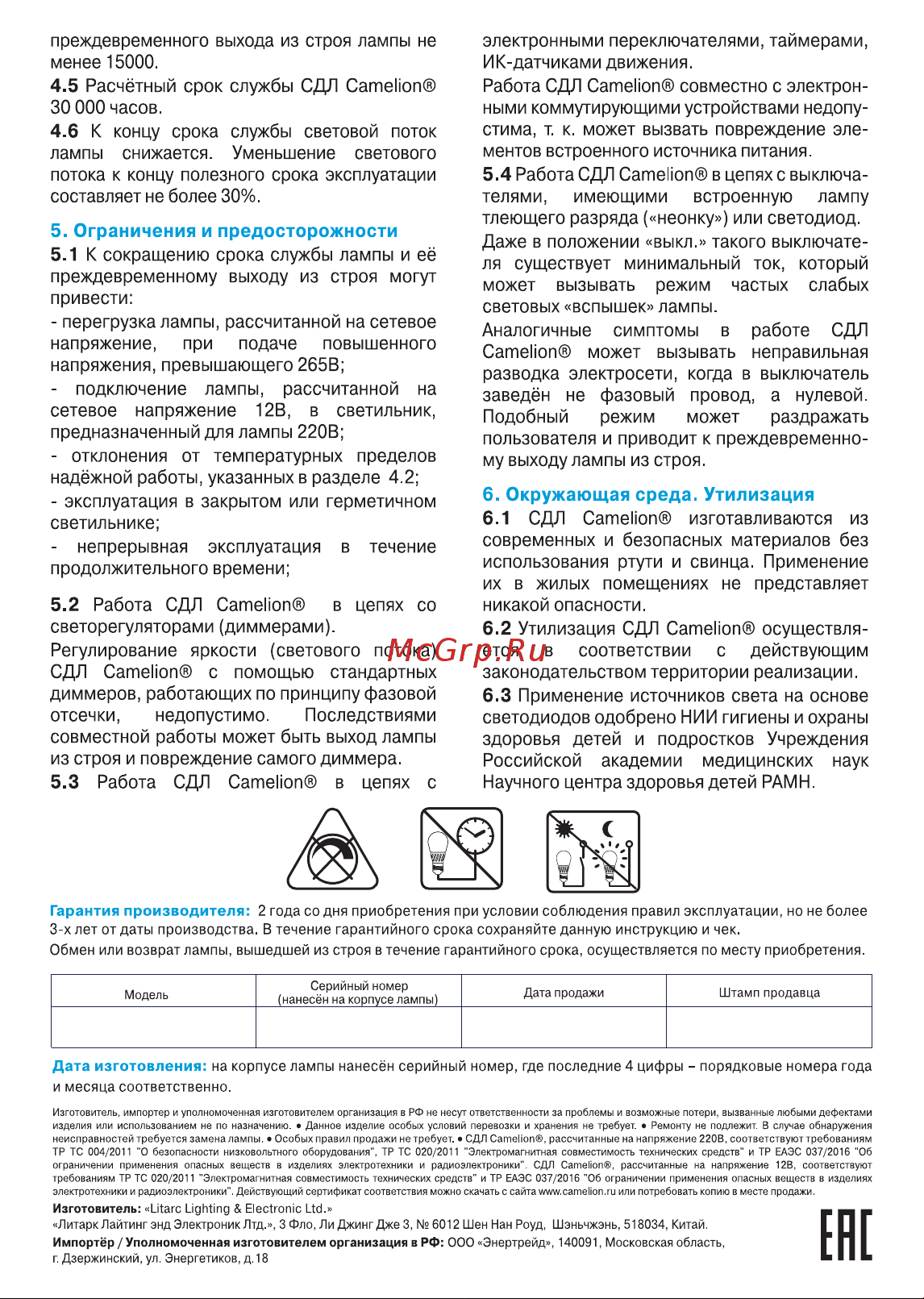 Camelion LED7-C35-3/845/E14 7Вт 220В ПРОМО 3 14712 Инструкция по эксплуатации онлайн [2/2] 847425