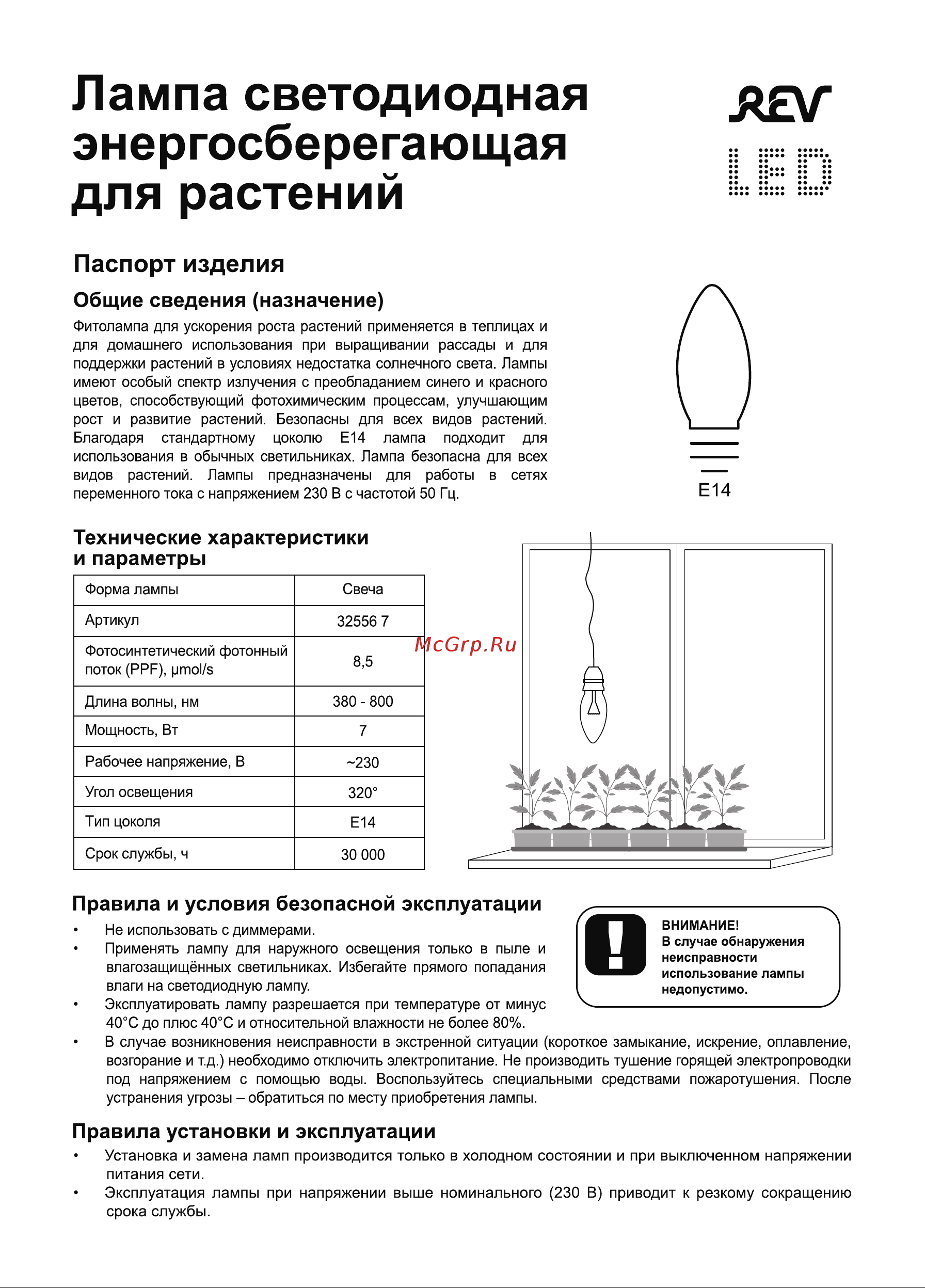Rev FILAMENT свеча C37 7 Вт, E14 32556 7 Инструкция 32556 7 онлайн