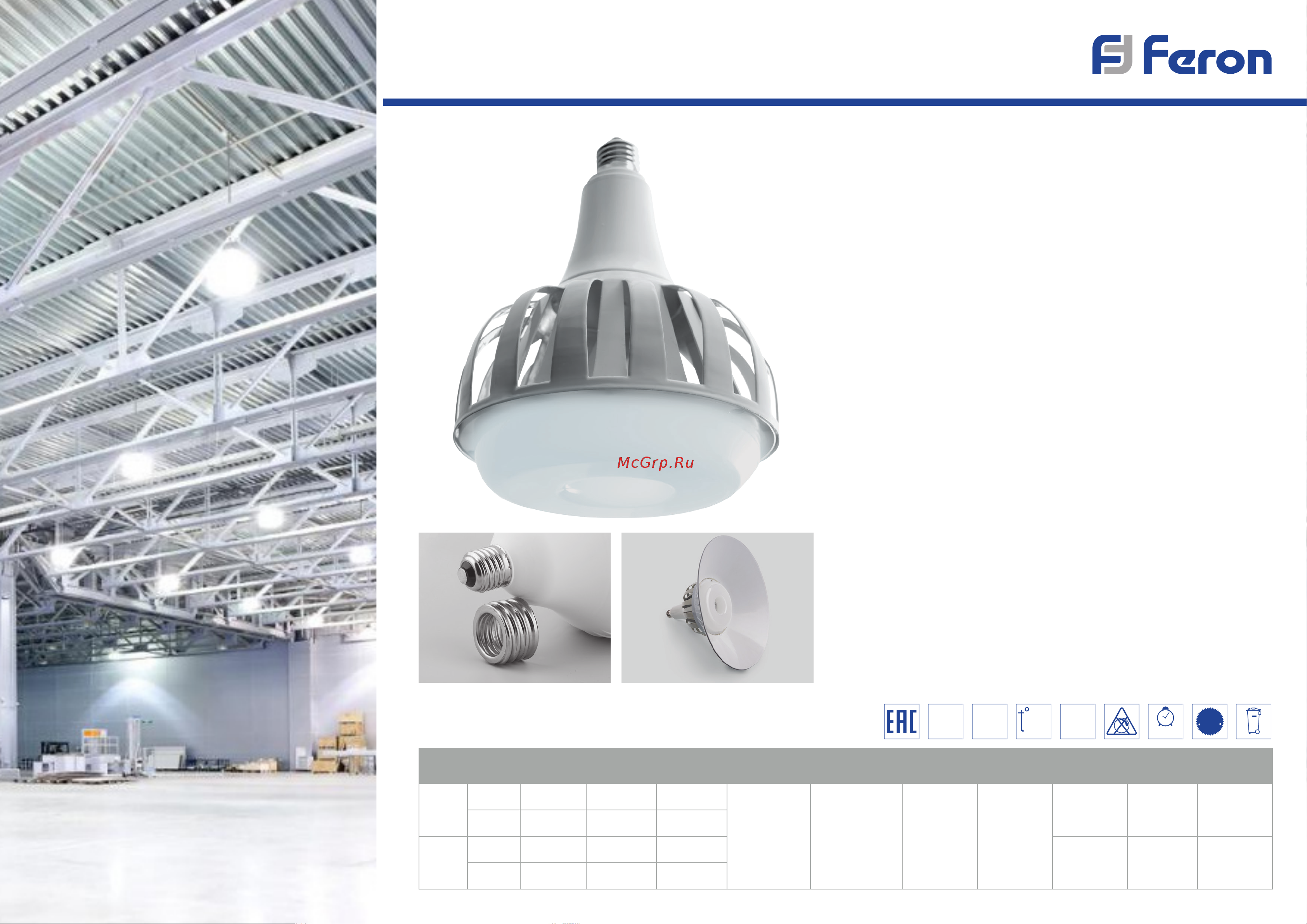 Feron , 150W 230V, E27-E40, 6400K, LB-652 38098 Презентация онлайн