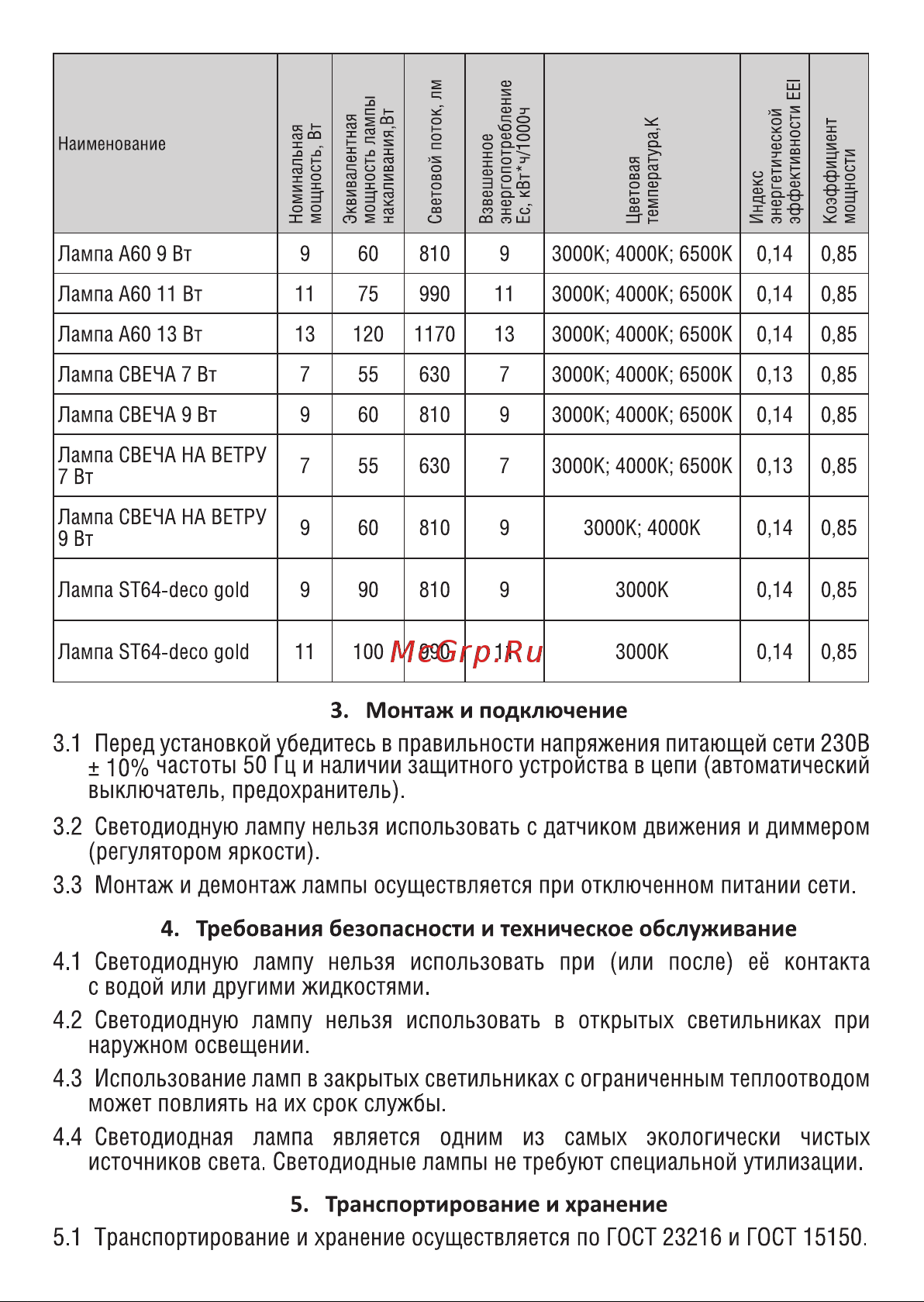 IN HOME LED-СВЕЧА-deco 9Вт 230В Е14 6500К 1040Лм прозрачная 4690612030197 Паспорт изделия онлайн [2/4] 847577