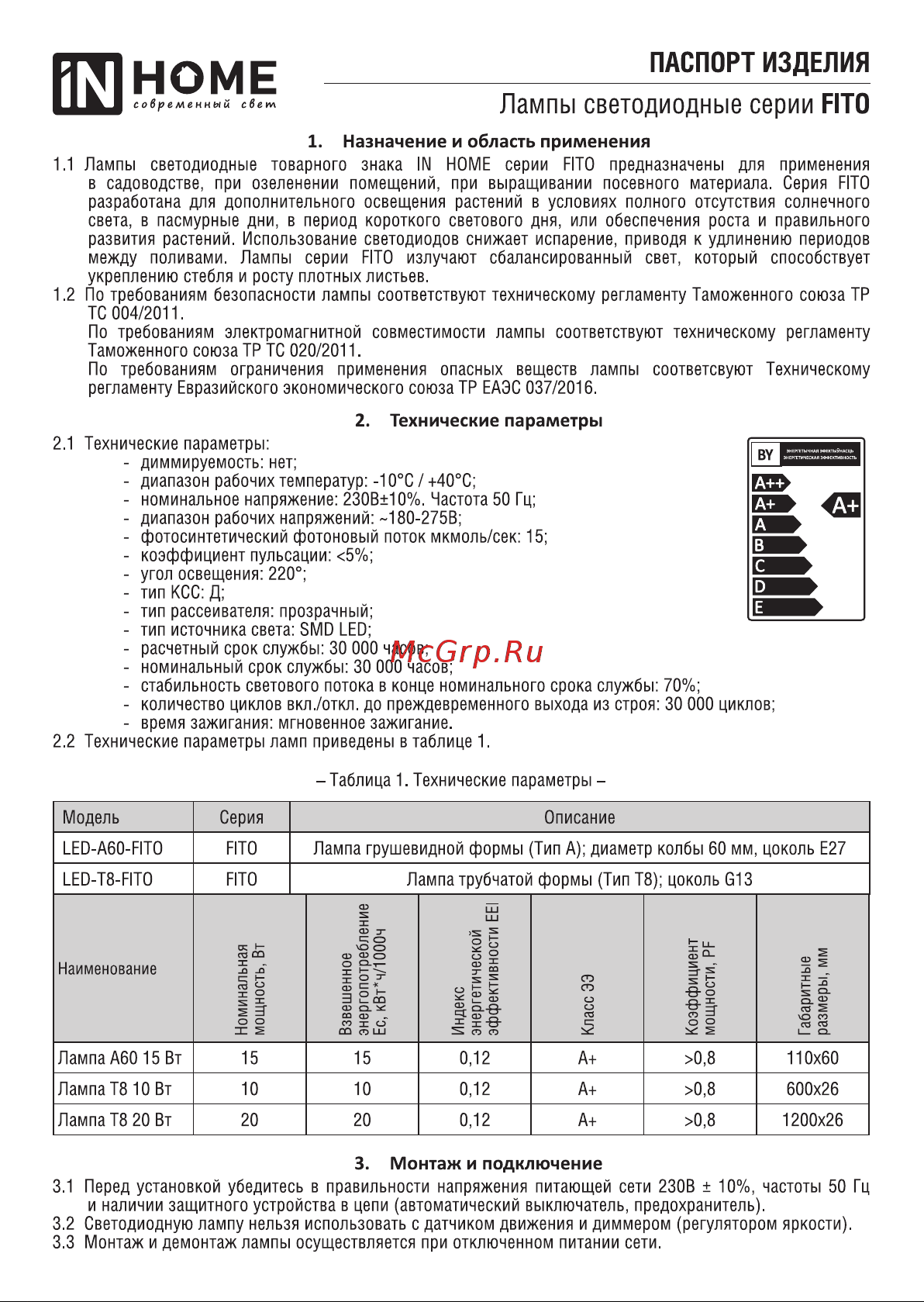 IN HOME LED-A60-FITO 15Вт 230В Е27 4690612036502 паспорт изделия онлайн