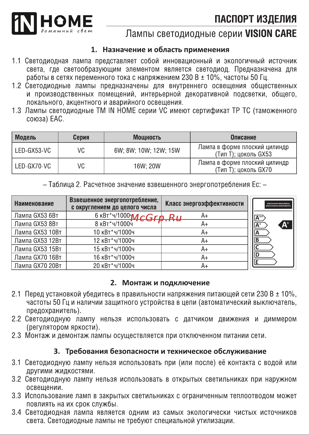 IN HOME LED-GX70-VC 16Вт, 230В, 6500К, 1280Лм 4690612021492 Инструкция к товару онлайн