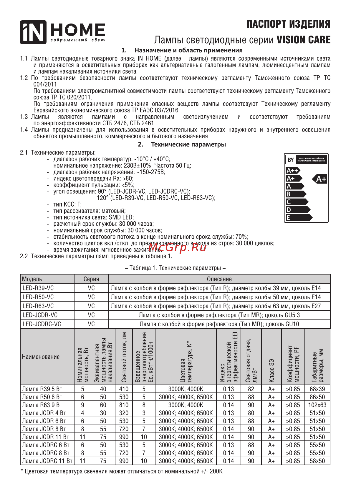 IN HOME LED-R39-VC 5Вт 230В Е14 4000К 410Лм 4690612030852 Паспорт изделия онлайн