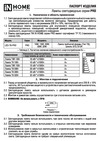 IN HOME LED-T8R-M-PRO 10Вт, 230В, G13R, 6500К, 1000Лм, 600мм, матовая, поворотная 4690612030920 Инструкция к товару